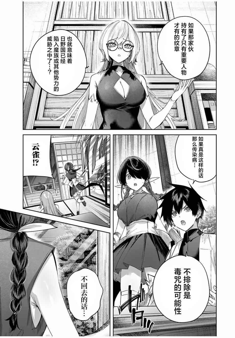 Henkyou no Yakushi, Miyako de S-Rank Boukensha to Naru ~Eiyuu-mura no Shounen ga Cheat-yaku de Mujikaku Musou~ Chapter 61 - Page 11