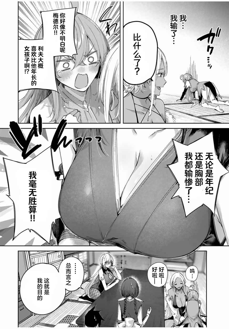 Henkyou no Yakushi, Miyako de S-Rank Boukensha to Naru ~Eiyuu-mura no Shounen ga Cheat-yaku de Mujikaku Musou~ Chapter 61 - Page 6