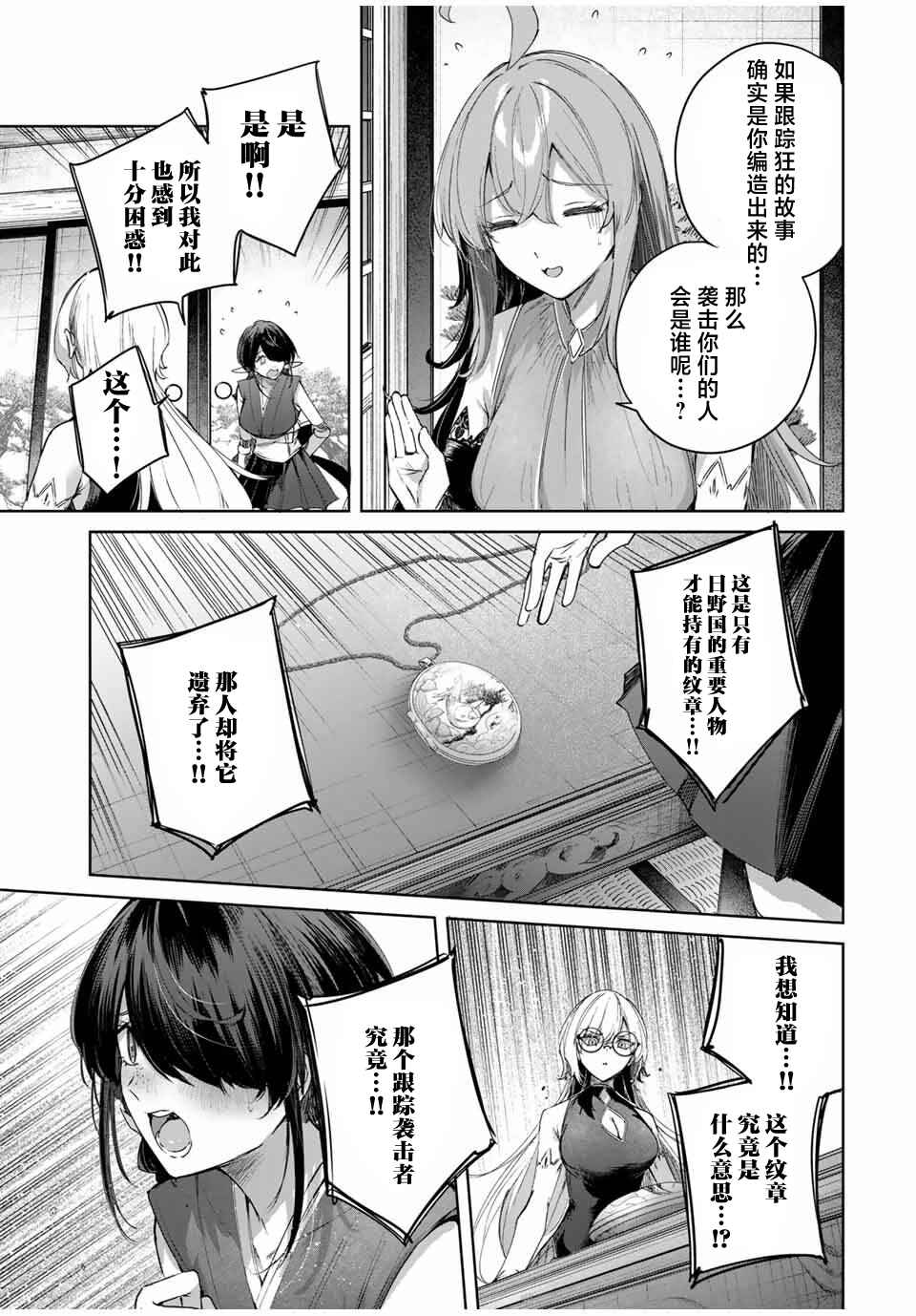 Henkyou no Yakushi, Miyako de S-Rank Boukensha to Naru ~Eiyuu-mura no Shounen ga Cheat-yaku de Mujikaku Musou~ Chapter 61 - Page 9