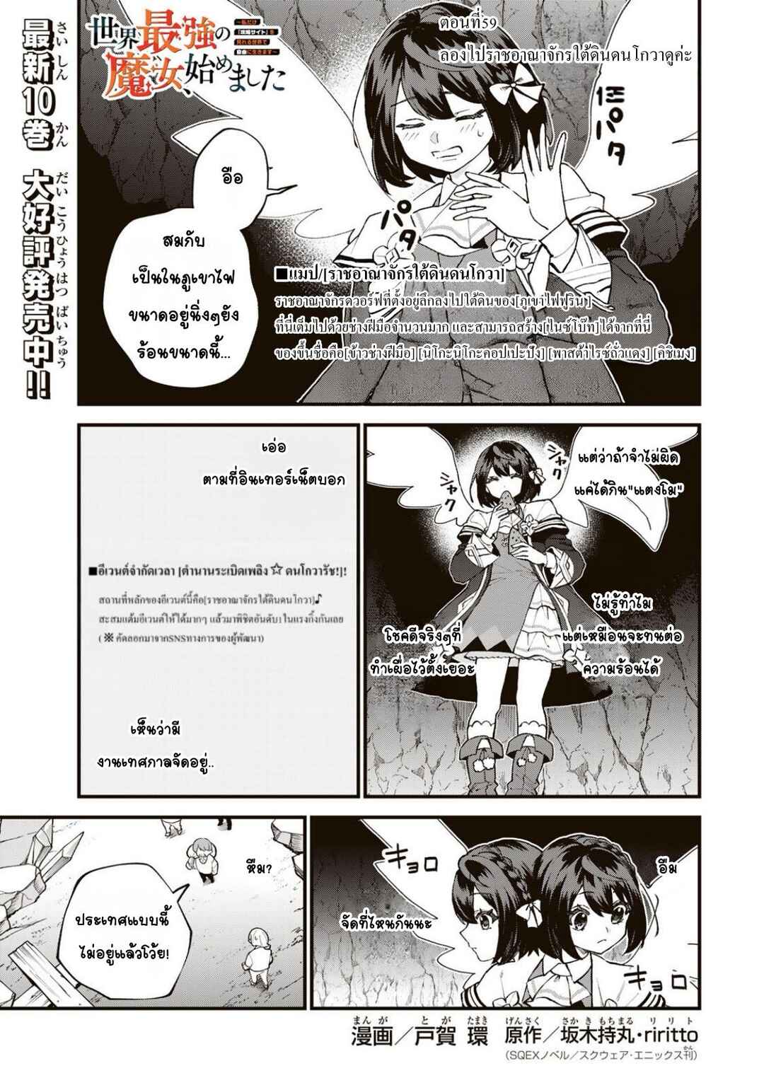Sekai Saikyou no Majo, Hajimemashita ~Watashi Dake "Kouryaku Site" wo Miseru Sekai de Jiyuu ni Ikimasu~ Chapter 59 - Page 1