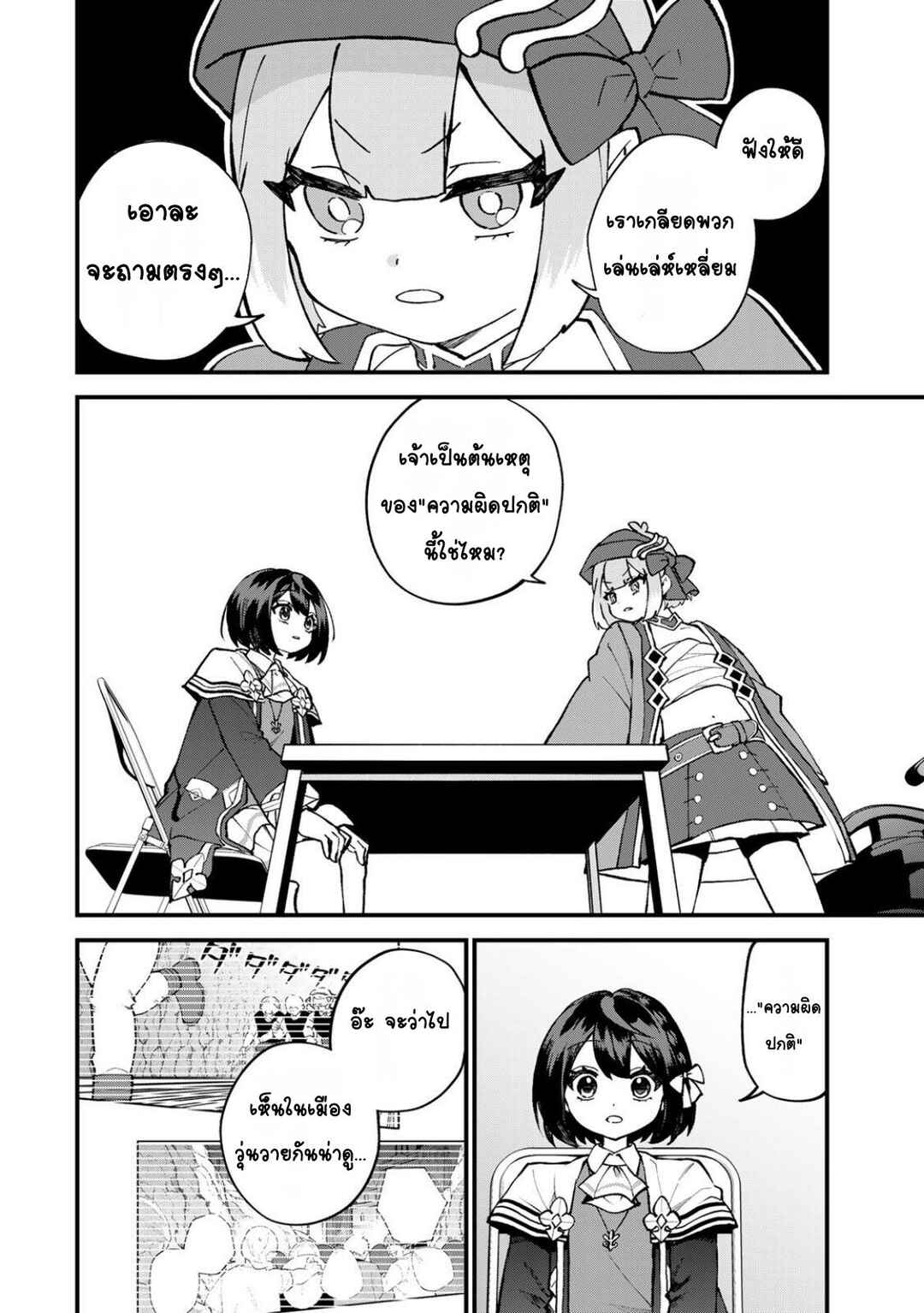 Sekai Saikyou no Majo, Hajimemashita ~Watashi Dake "Kouryaku Site" wo Miseru Sekai de Jiyuu ni Ikimasu~ Chapter 59 - Page 12