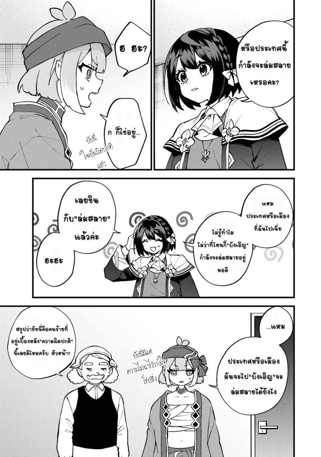 Sekai Saikyou no Majo, Hajimemashita ~Watashi Dake "Kouryaku Site" wo Miseru Sekai de Jiyuu ni Ikimasu~ Chapter 59 - Page 13