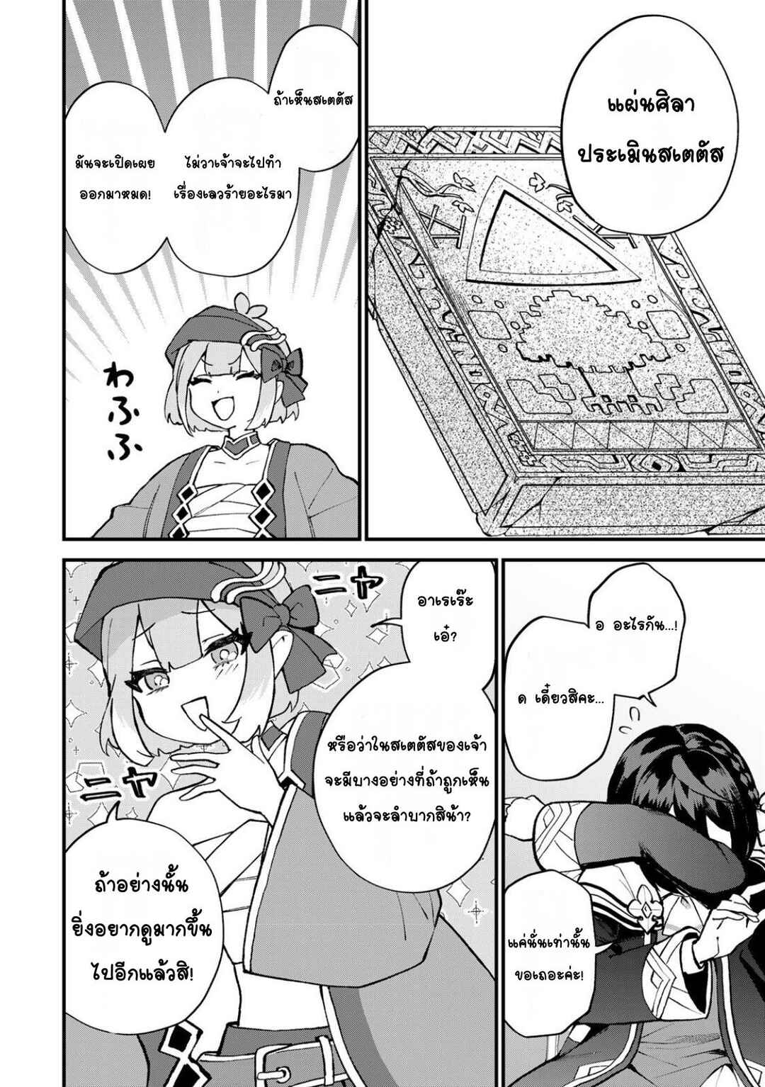 Sekai Saikyou no Majo, Hajimemashita ~Watashi Dake "Kouryaku Site" wo Miseru Sekai de Jiyuu ni Ikimasu~ Chapter 59 - Page 16
