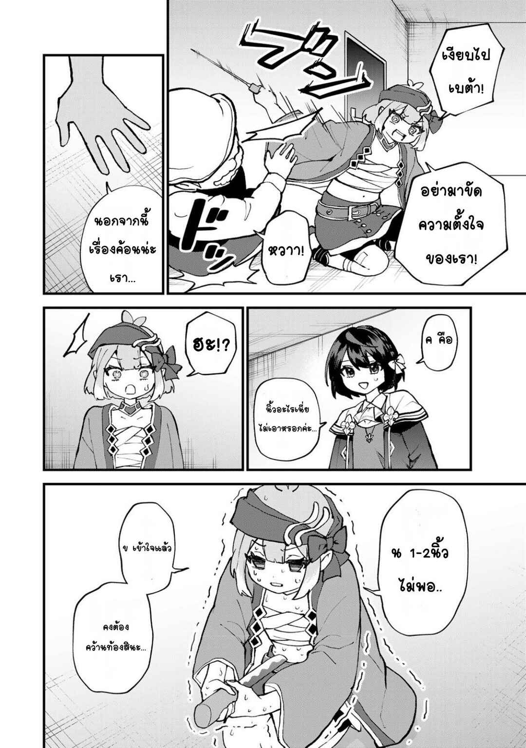 Sekai Saikyou no Majo, Hajimemashita ~Watashi Dake "Kouryaku Site" wo Miseru Sekai de Jiyuu ni Ikimasu~ Chapter 59 - Page 22