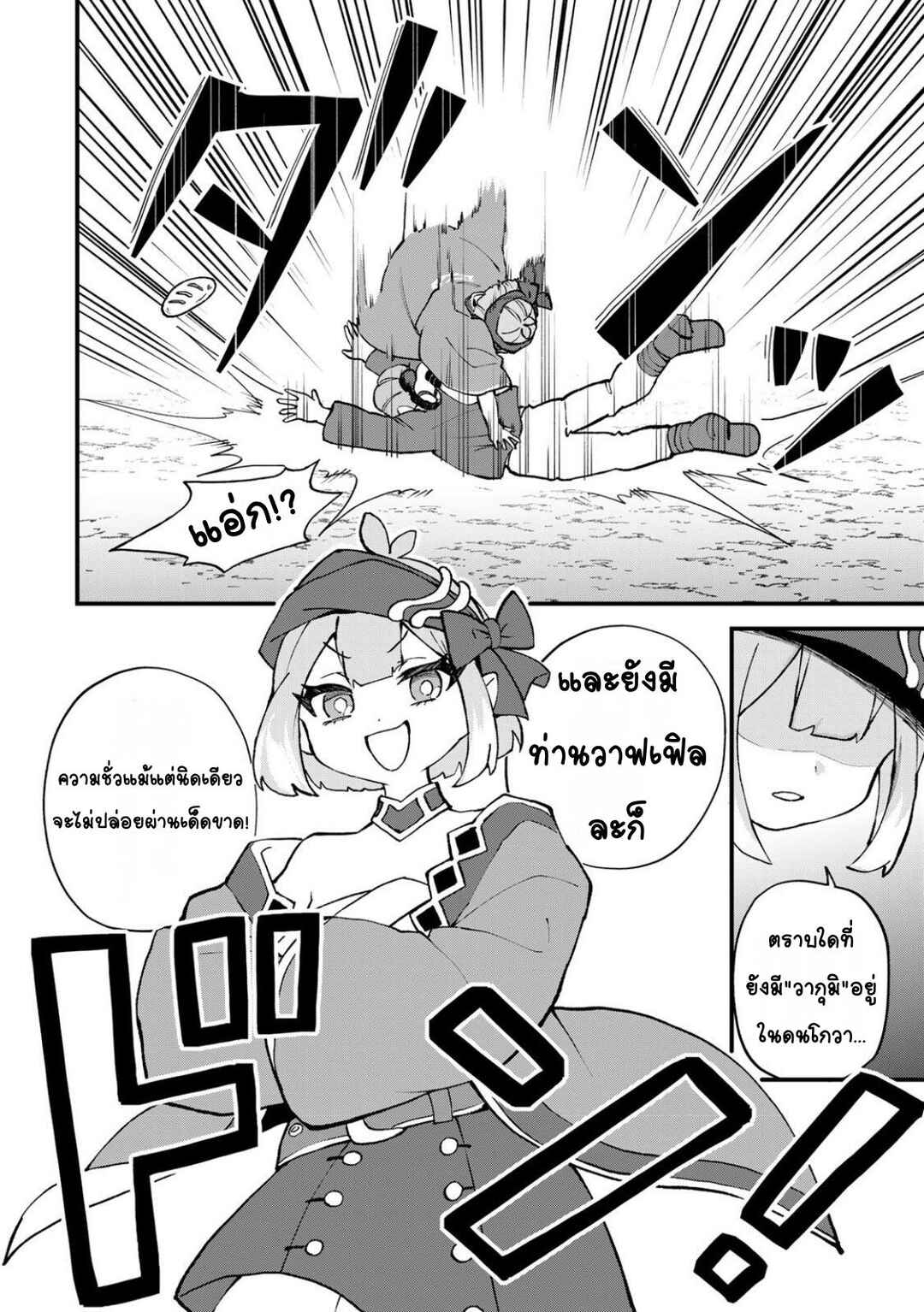 Sekai Saikyou no Majo, Hajimemashita ~Watashi Dake "Kouryaku Site" wo Miseru Sekai de Jiyuu ni Ikimasu~ Chapter 59 - Page 4
