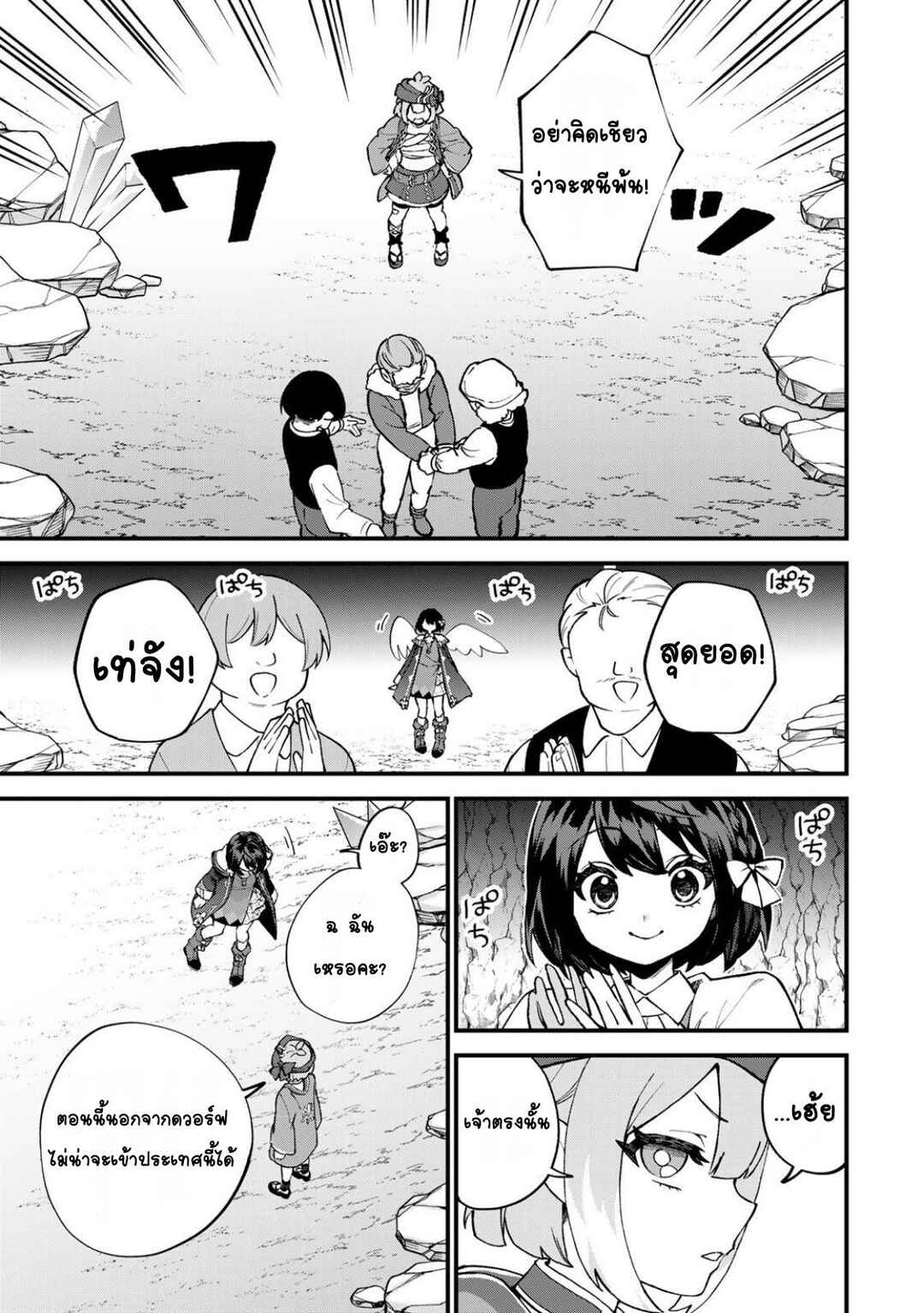 Sekai Saikyou no Majo, Hajimemashita ~Watashi Dake "Kouryaku Site" wo Miseru Sekai de Jiyuu ni Ikimasu~ Chapter 59 - Page 5