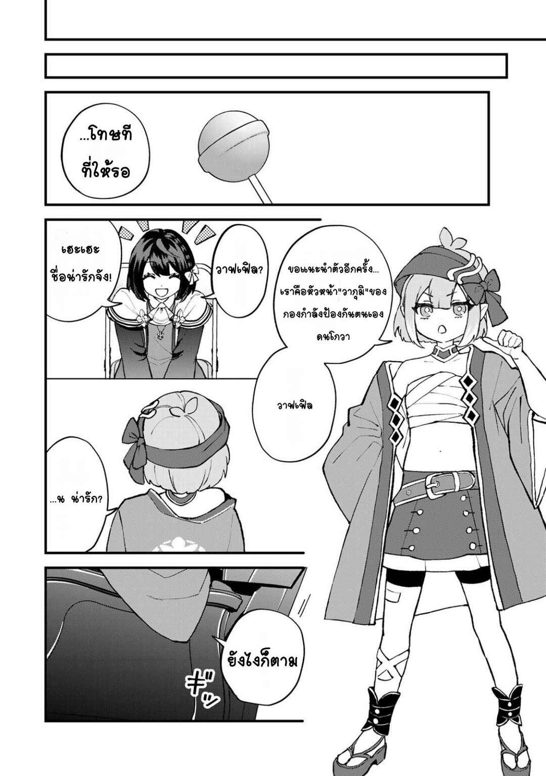 Sekai Saikyou no Majo, Hajimemashita ~Watashi Dake "Kouryaku Site" wo Miseru Sekai de Jiyuu ni Ikimasu~ Chapter 59 - Page 8