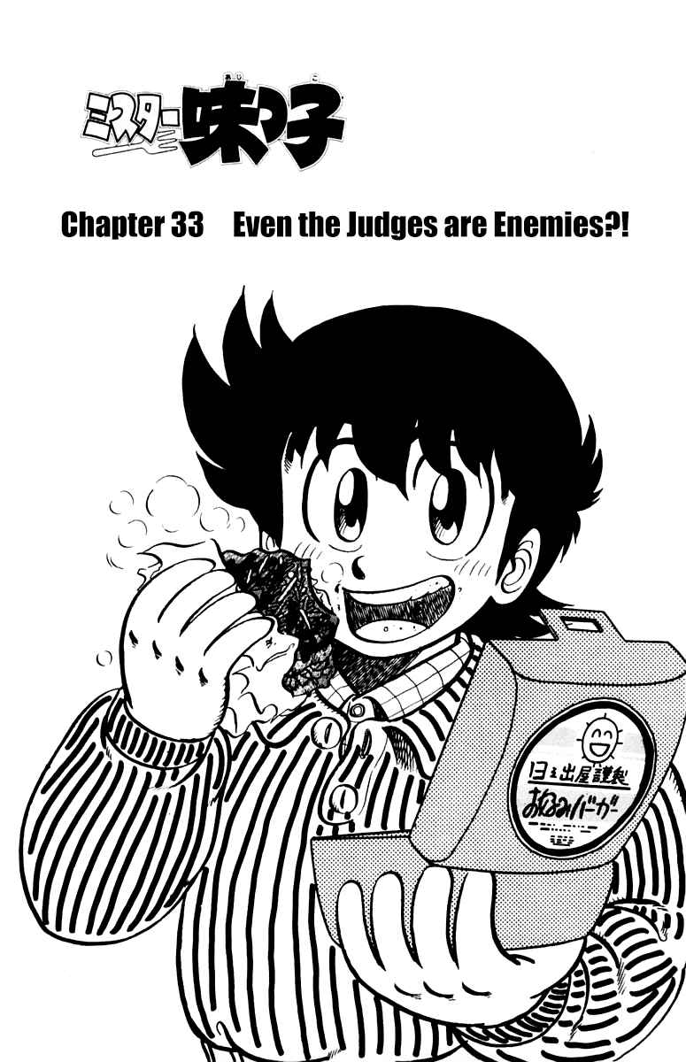 Mister Ajikko Chapter 33 - Page 1