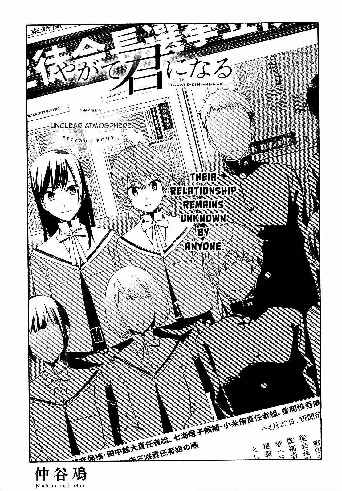Yagate Kimi ni Naru Chapter 4 - Page 1
