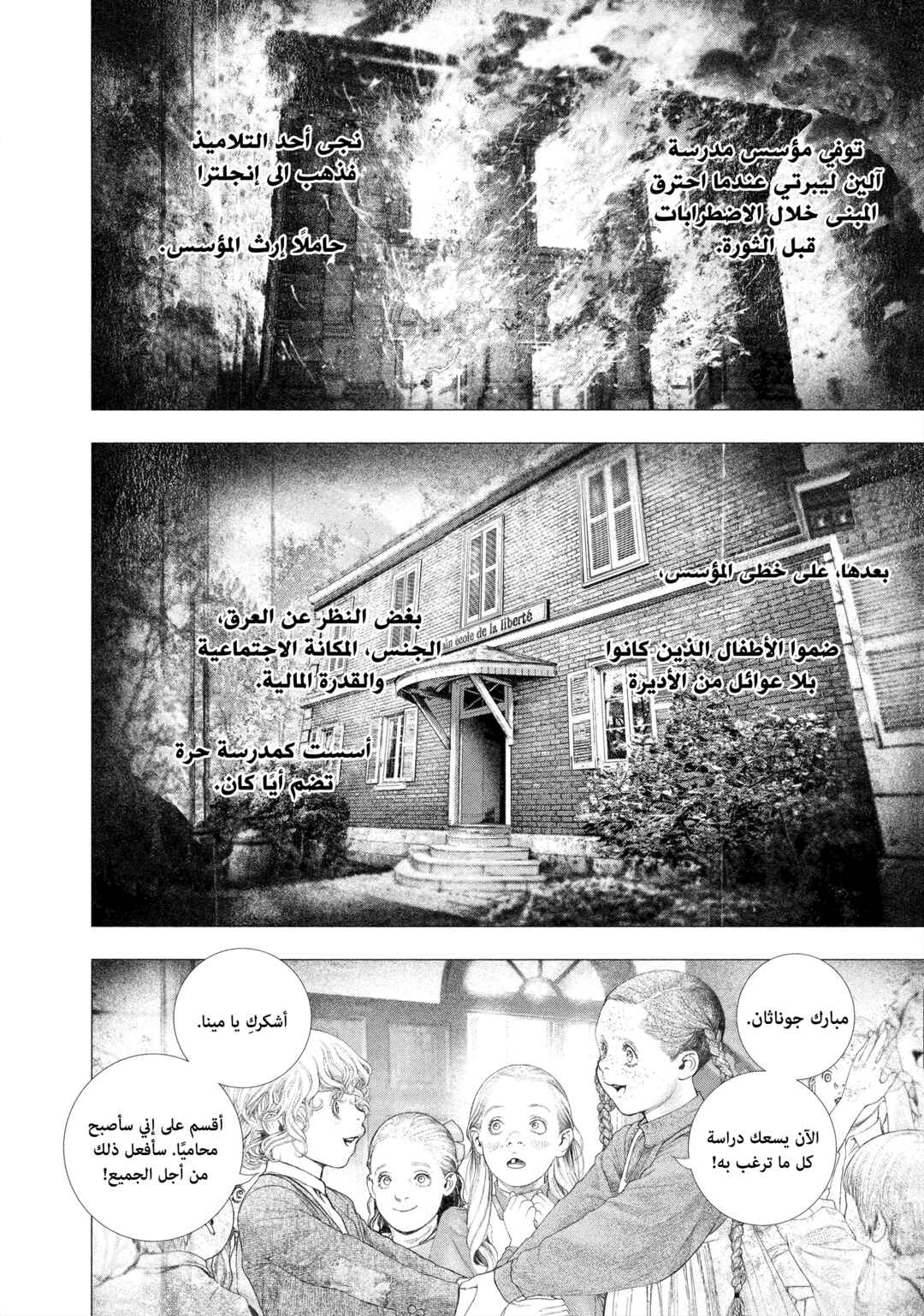 #DRCL midnight children Chapter 25 - Page 3
