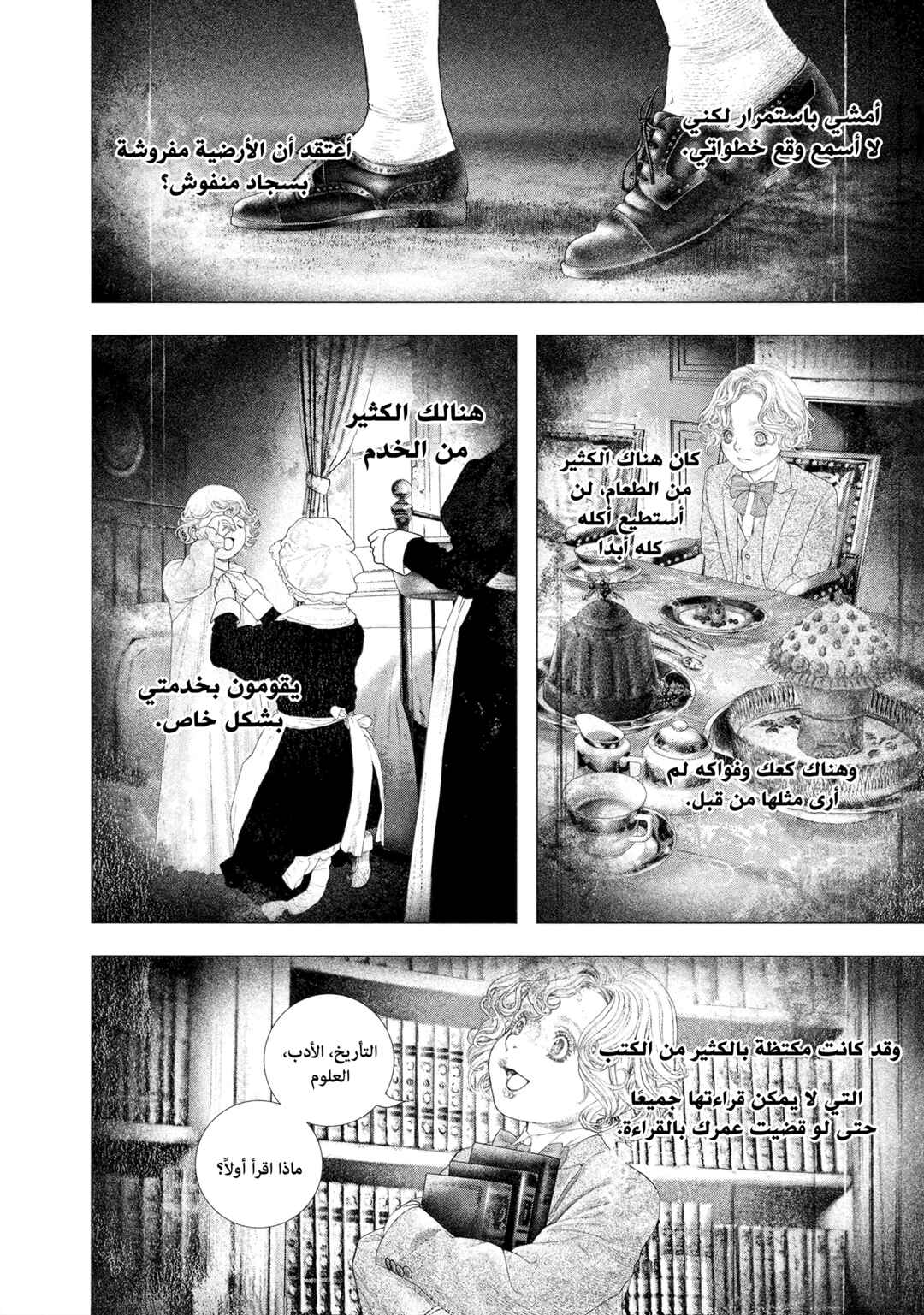#DRCL midnight children Chapter 25 - Page 5