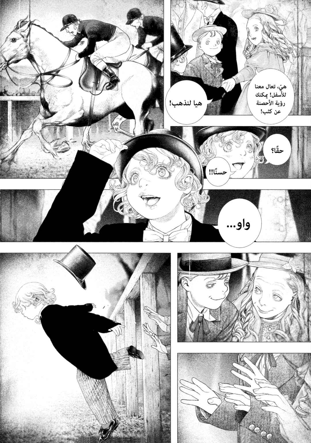 #DRCL midnight children Chapter 25 - Page 7