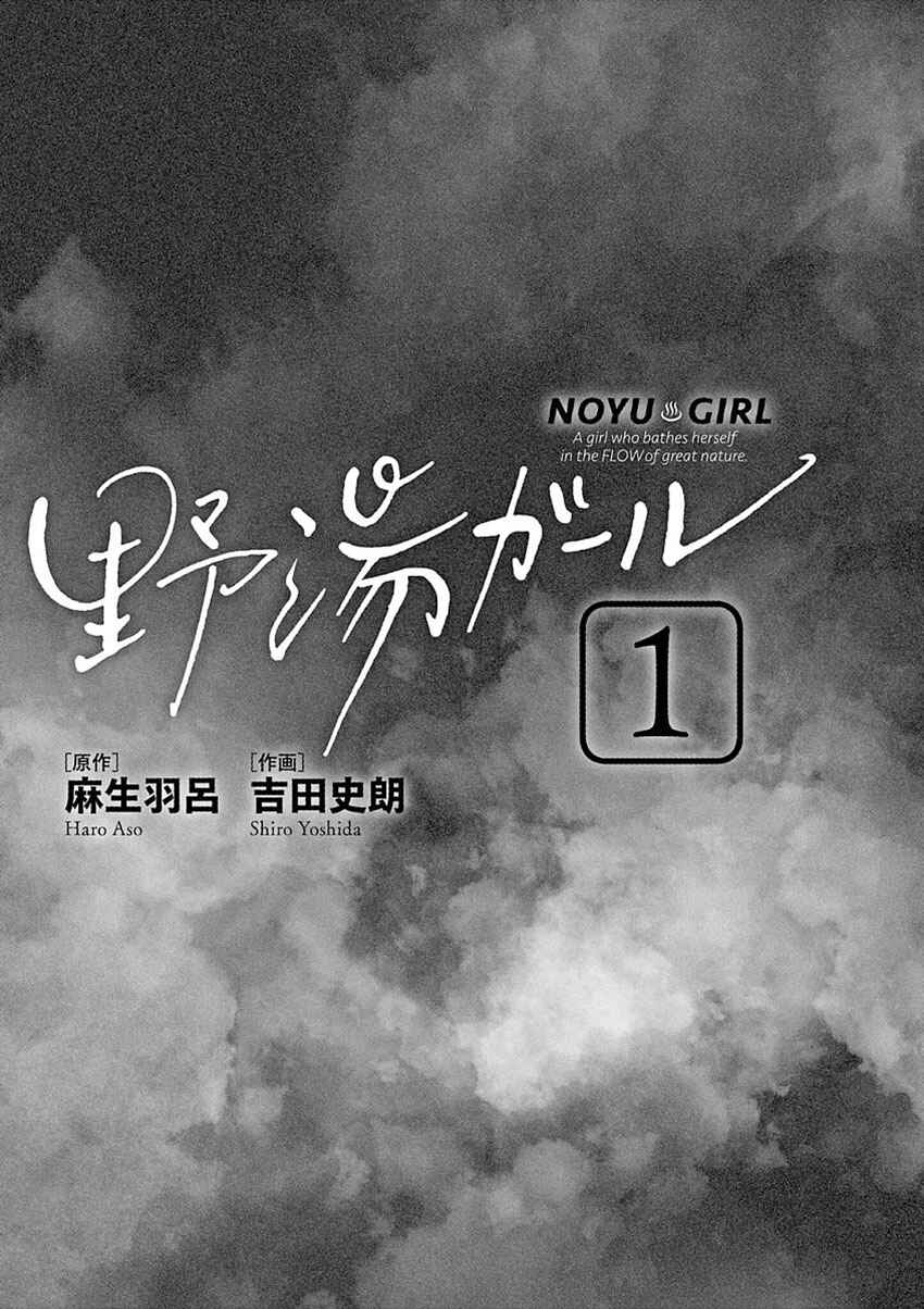 Noyu Girl Chapter 1 - Page 5