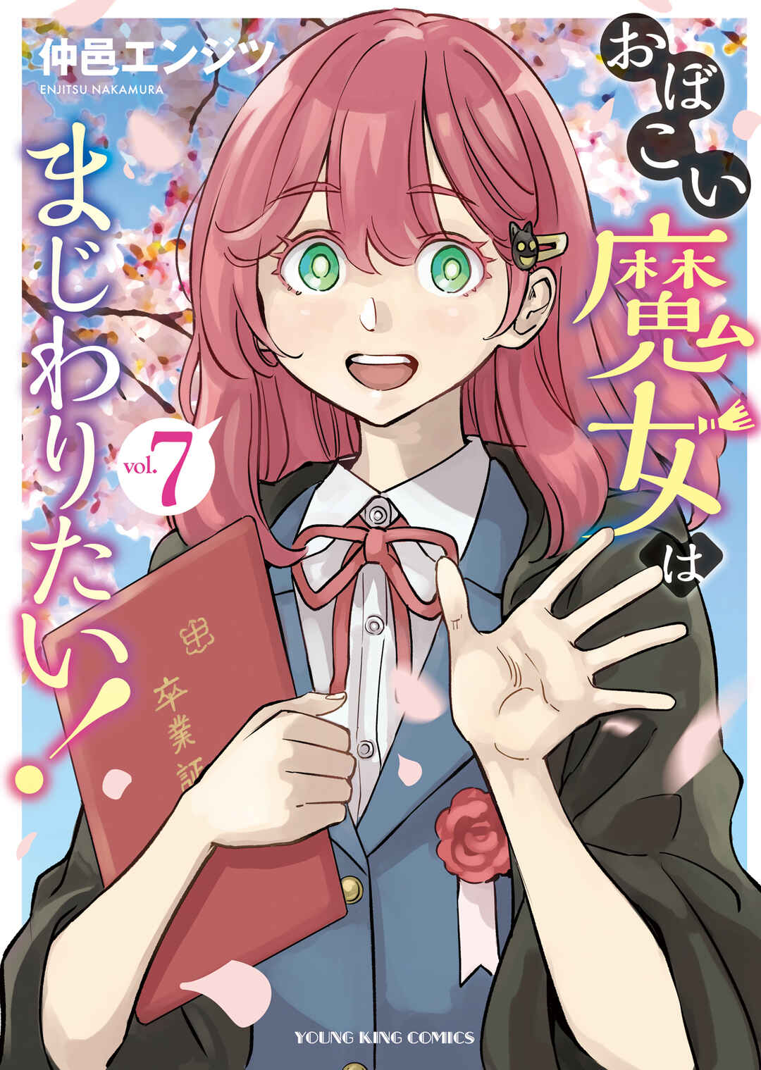 Obokoi Majo wa Majiwaritai! Chapter 37 - Page 1