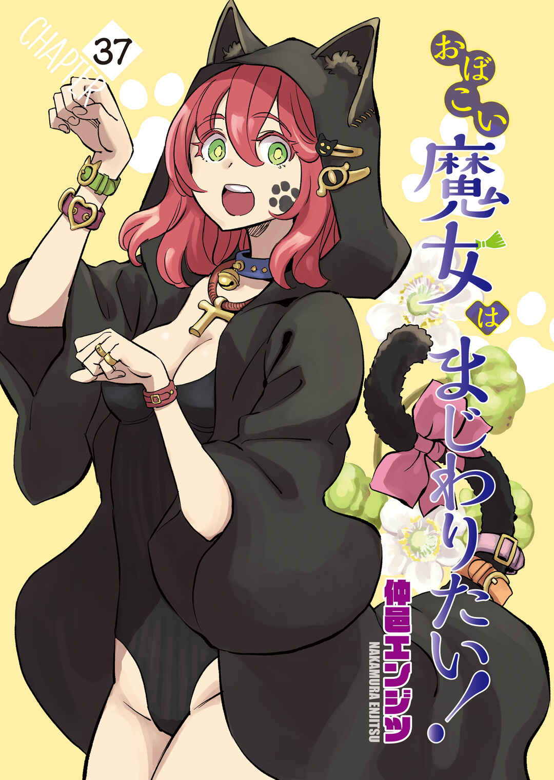 Obokoi Majo wa Majiwaritai! Chapter 37 - Page 4