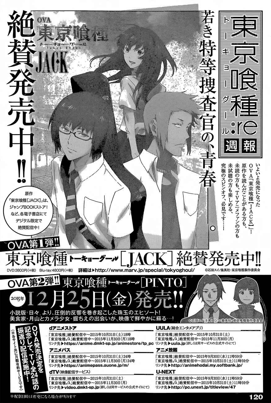 Tokyo Ghoul:re Chapter 47 - Page 19