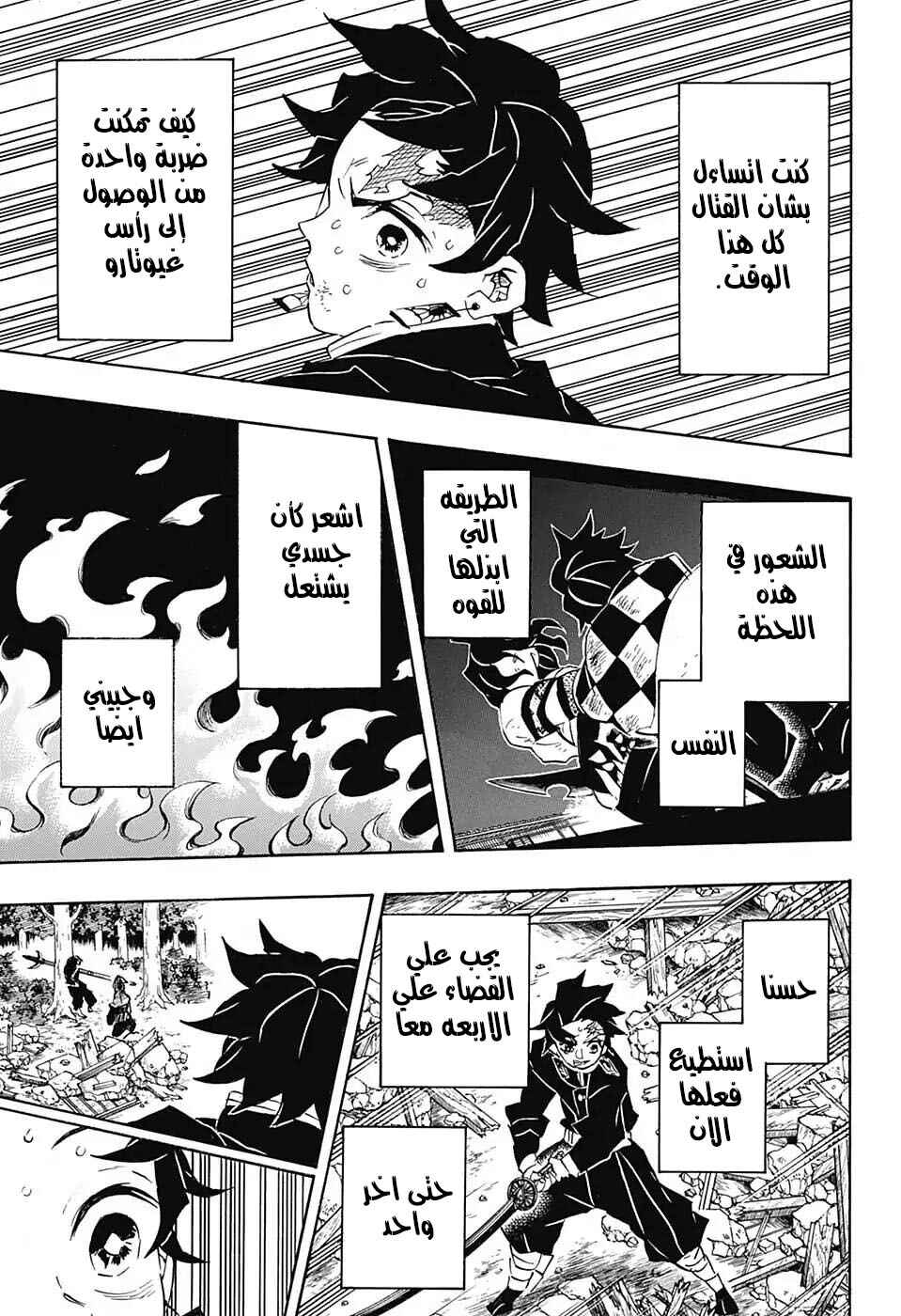 Demon Slayer: Kimetsu no Yaiba Chapter 113 - Page 11