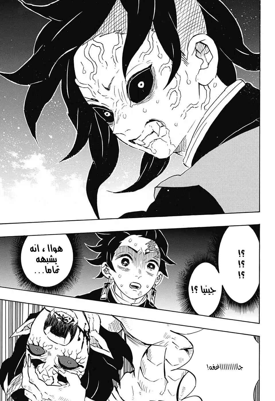 Demon Slayer: Kimetsu no Yaiba Chapter 113 - Page 13