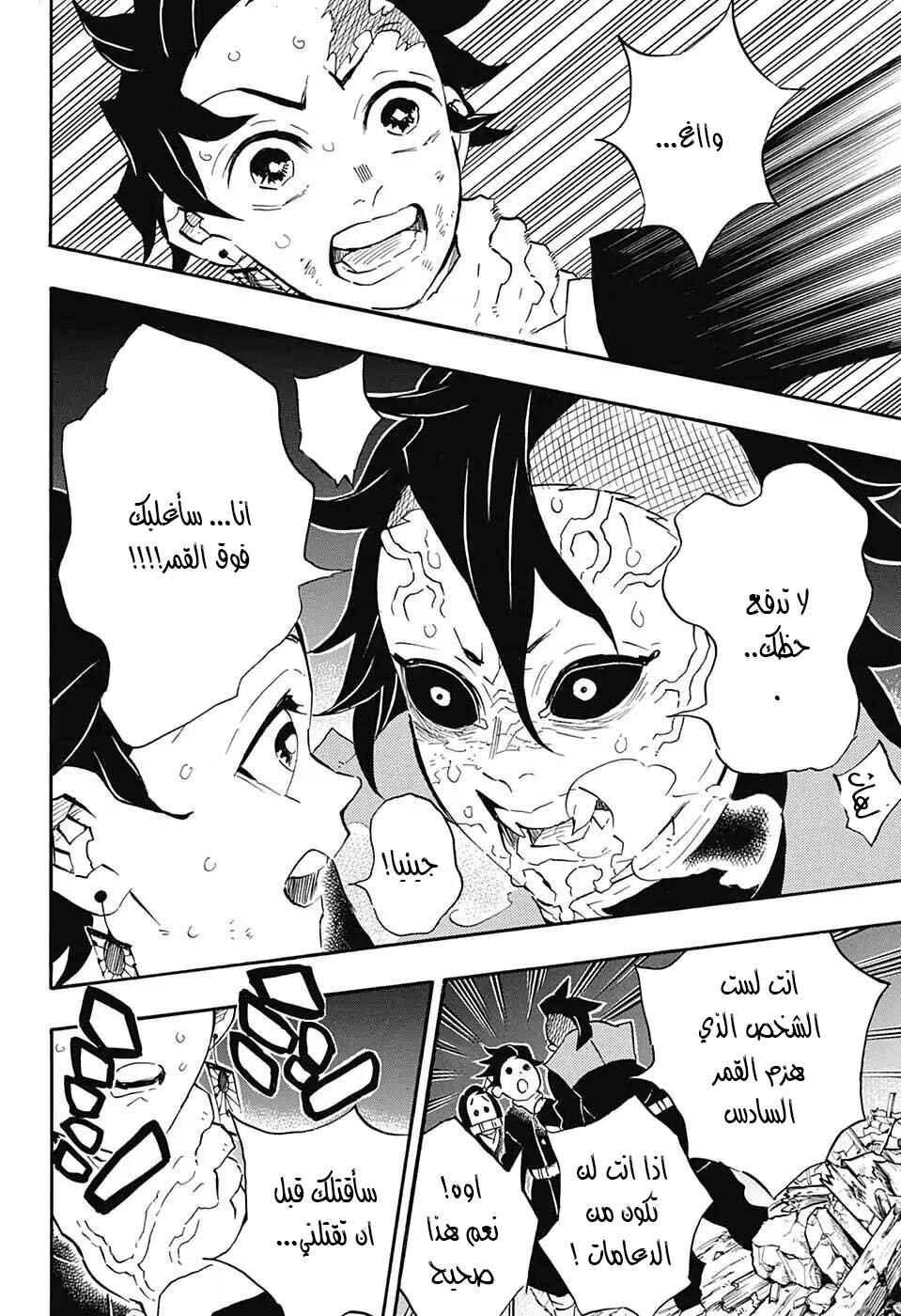 Demon Slayer: Kimetsu no Yaiba Chapter 113 - Page 16