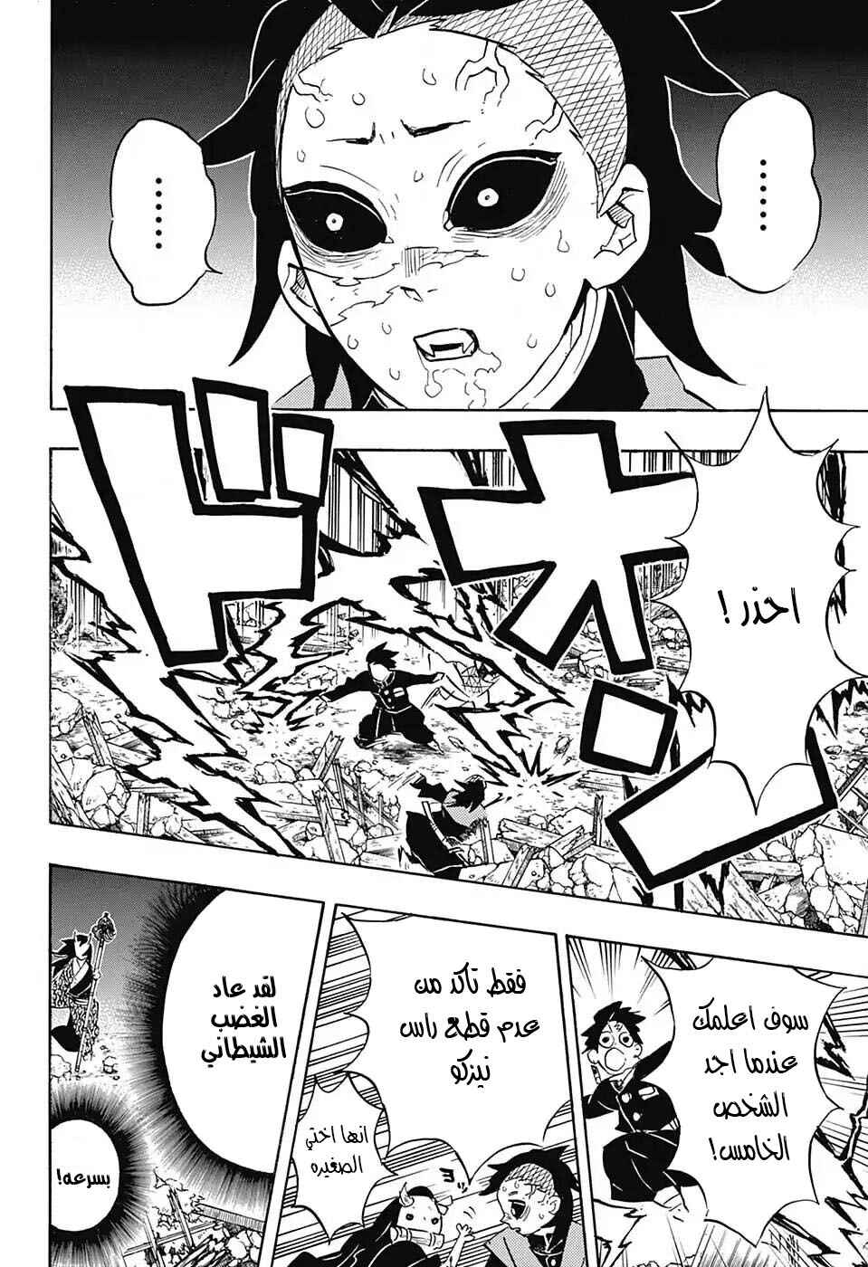 Demon Slayer: Kimetsu no Yaiba Chapter 113 - Page 18