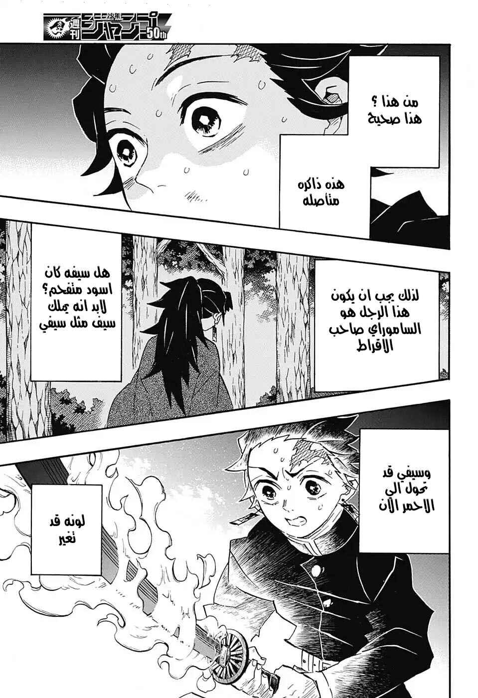 Demon Slayer: Kimetsu no Yaiba Chapter 113 - Page 4