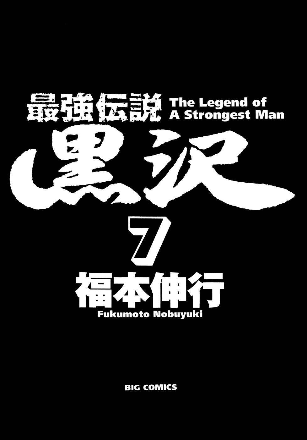 The Legend of the Strongest Man Kurosawa Chapter 50 - Page 4