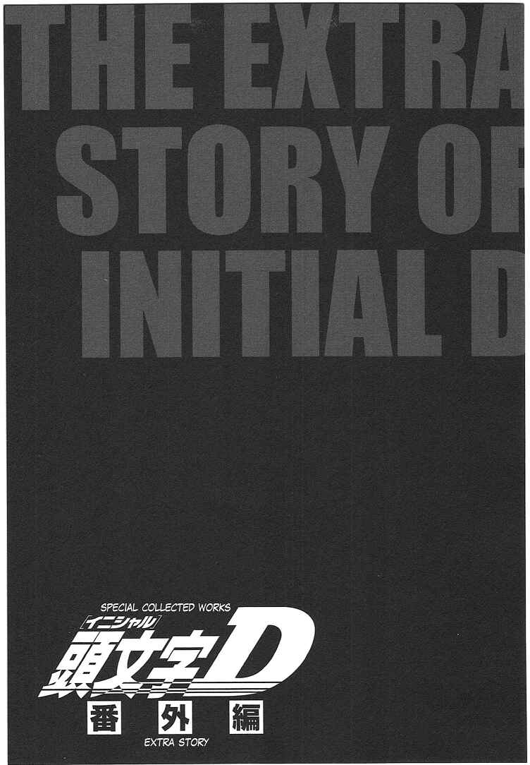 Initial D Chapter 719.1 - Page 1