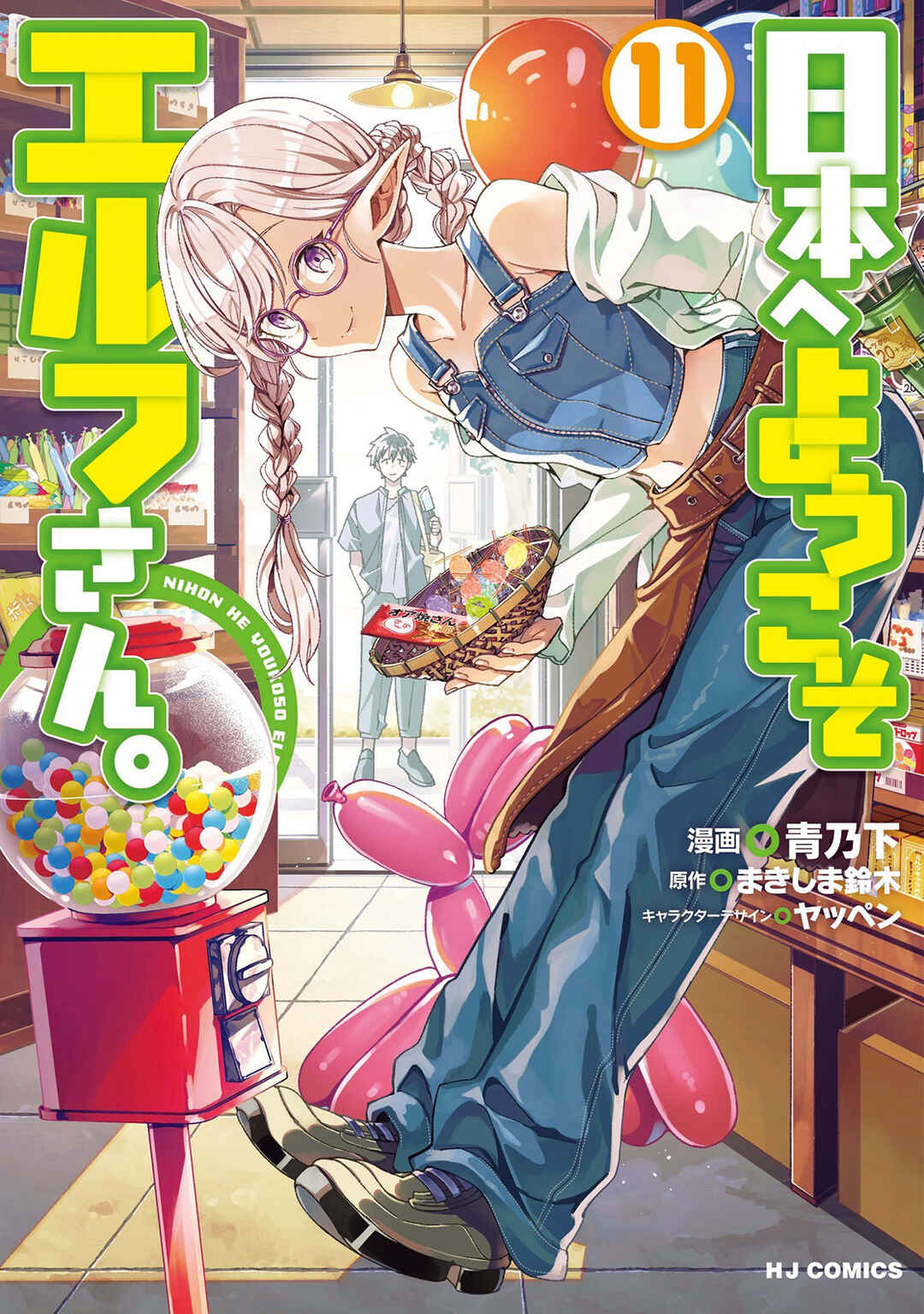 Nihon e Youkoso Elf-san. Chapter 58 - Page 3