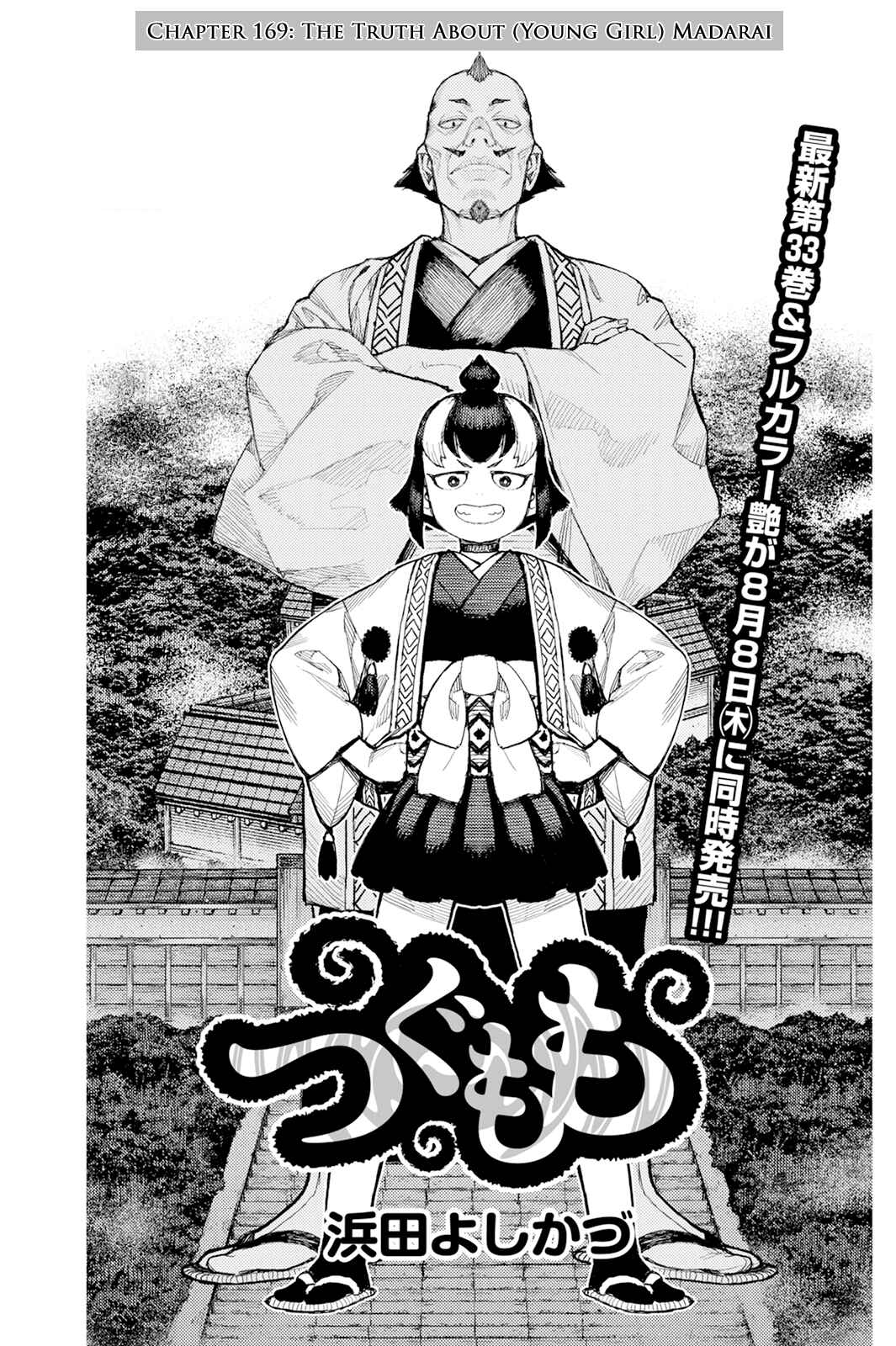 Tsugumomo Chapter 169 - Page 2