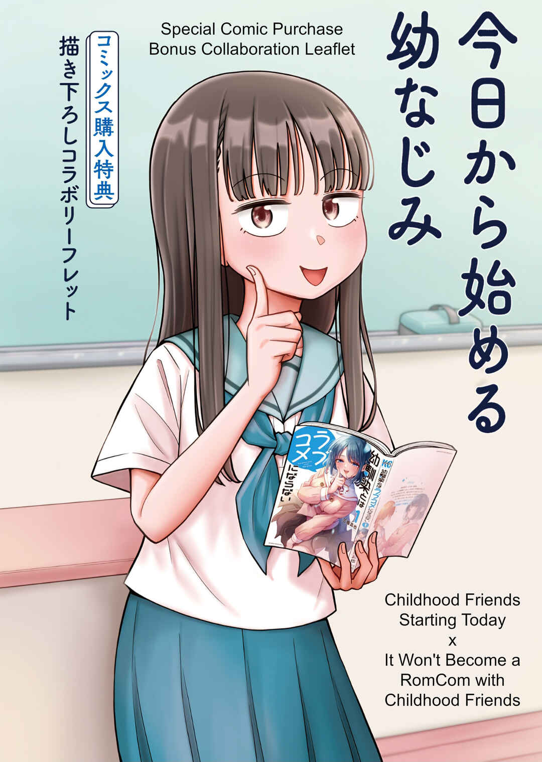 Kyou kara Hajimeru Osananajimi Chapter 48.7 - Page 1