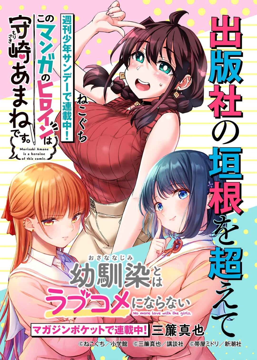 Kyou kara Hajimeru Osananajimi Chapter 48.7 - Page 11