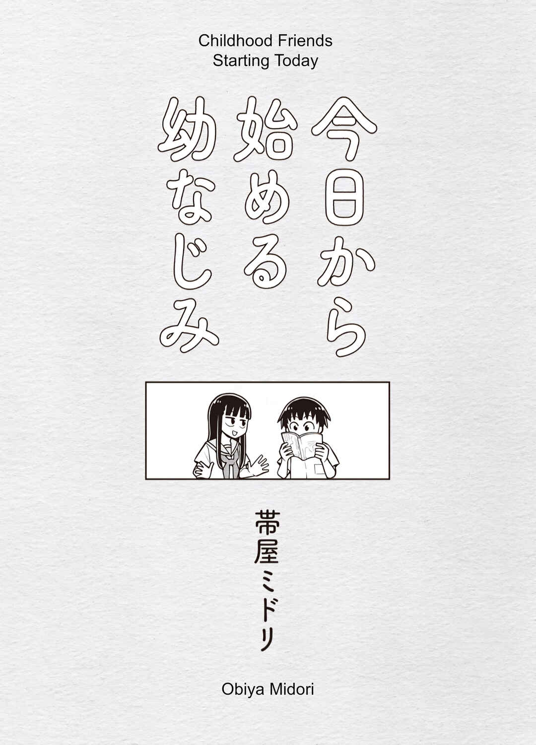 Kyou kara Hajimeru Osananajimi Chapter 48.7 - Page 2
