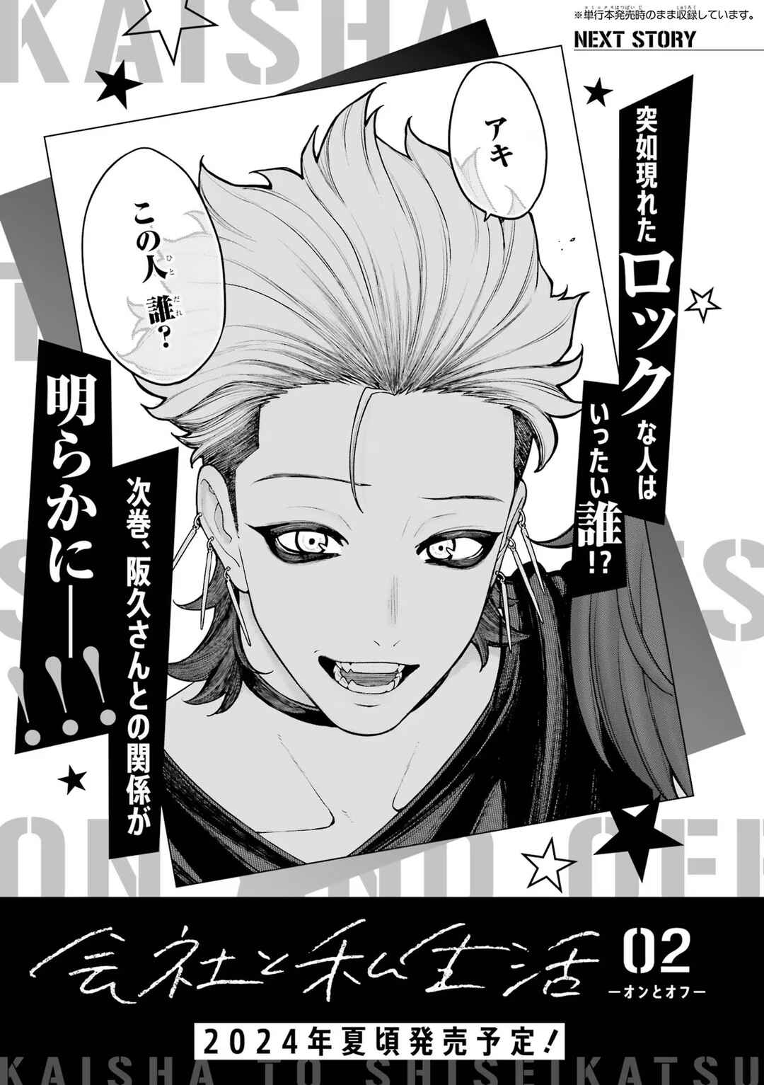 Kaisha to Shiseikatsu: On to Off Chapter 6.5 - Page 4