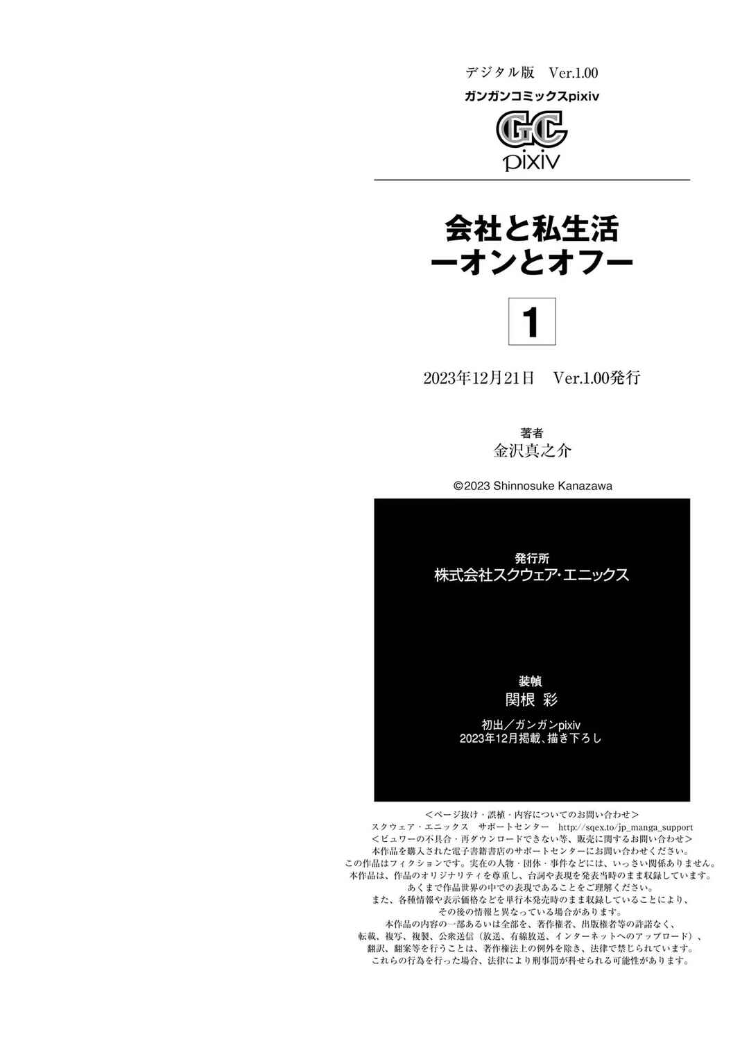 Kaisha to Shiseikatsu: On to Off Chapter 6.5 - Page 5