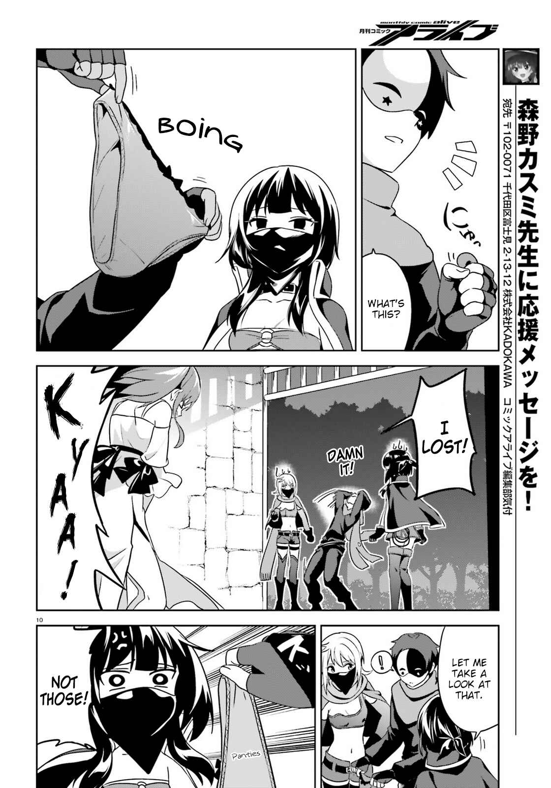 Zoku, Kono Subarashii Sekai ni Bakuen wo! Chapter 12 - Page 10