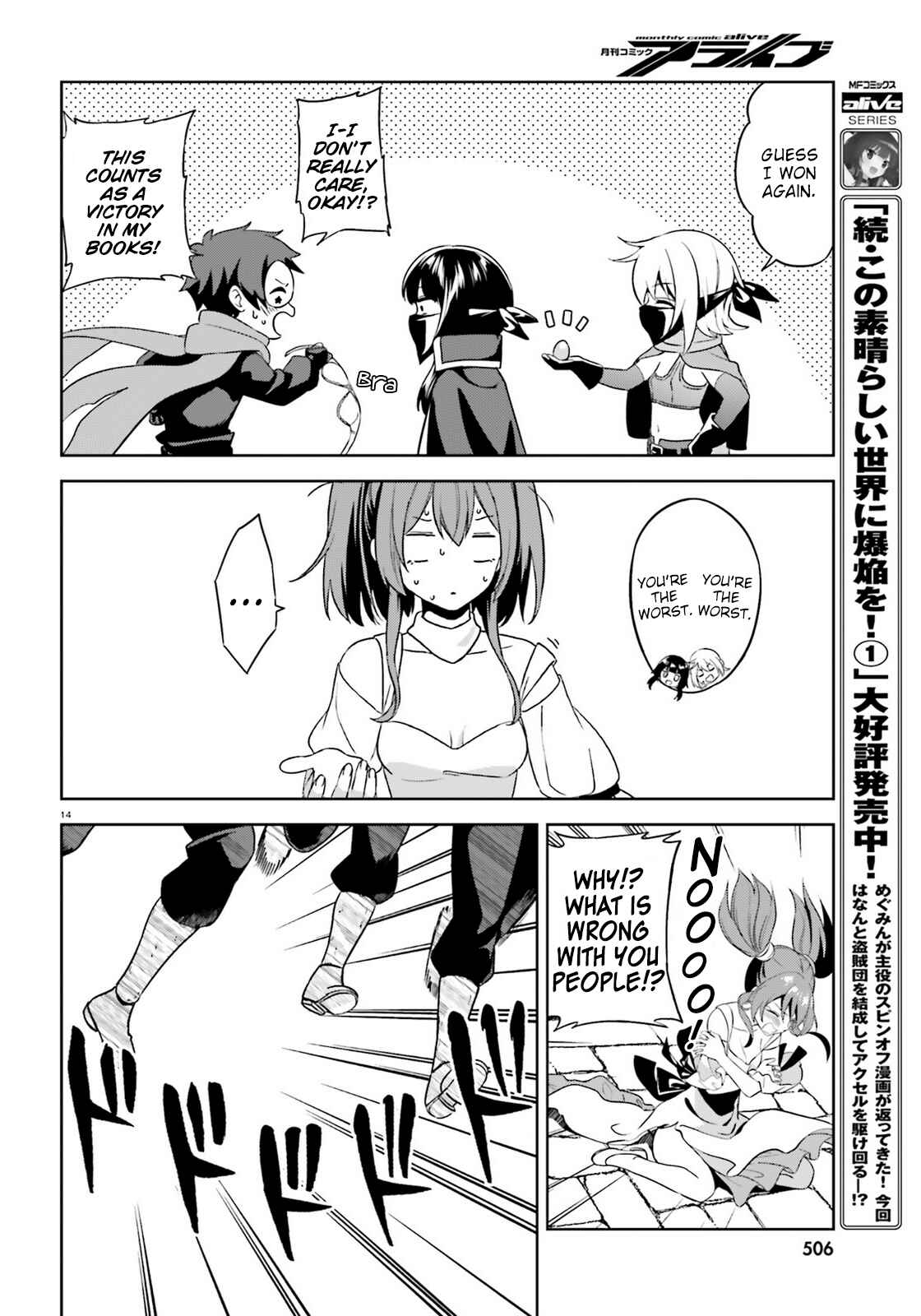 Zoku, Kono Subarashii Sekai ni Bakuen wo! Chapter 12 - Page 14