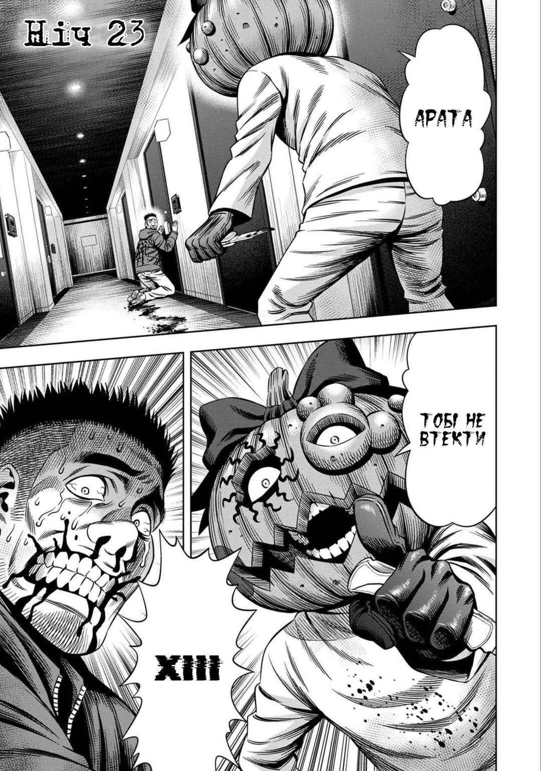 Pumpkin Night Chapter 23 - Page 1