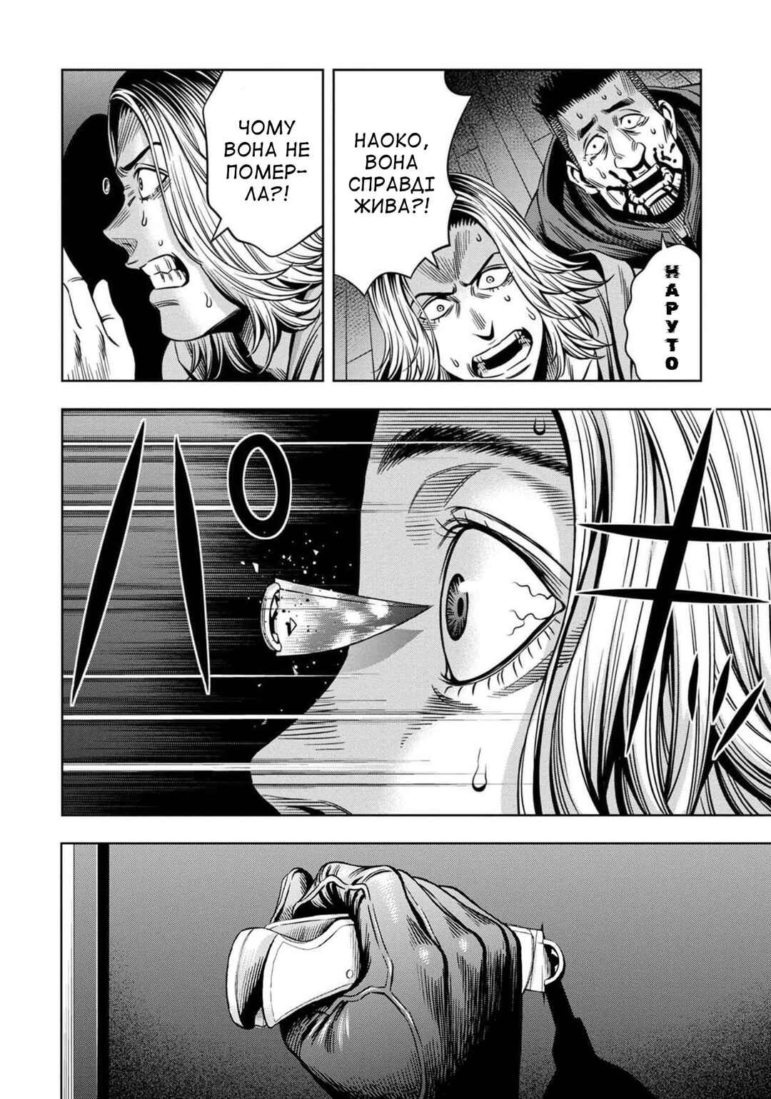 Pumpkin Night Chapter 23 - Page 6
