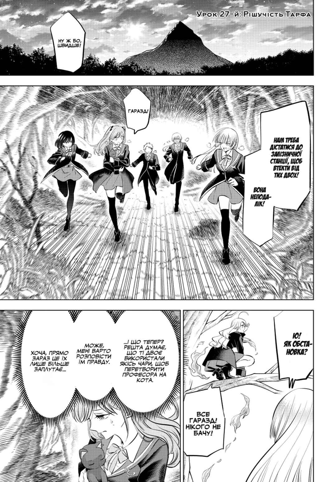 Kuroneko to Majo no Kyoushitsu Chapter 27 - Page 1