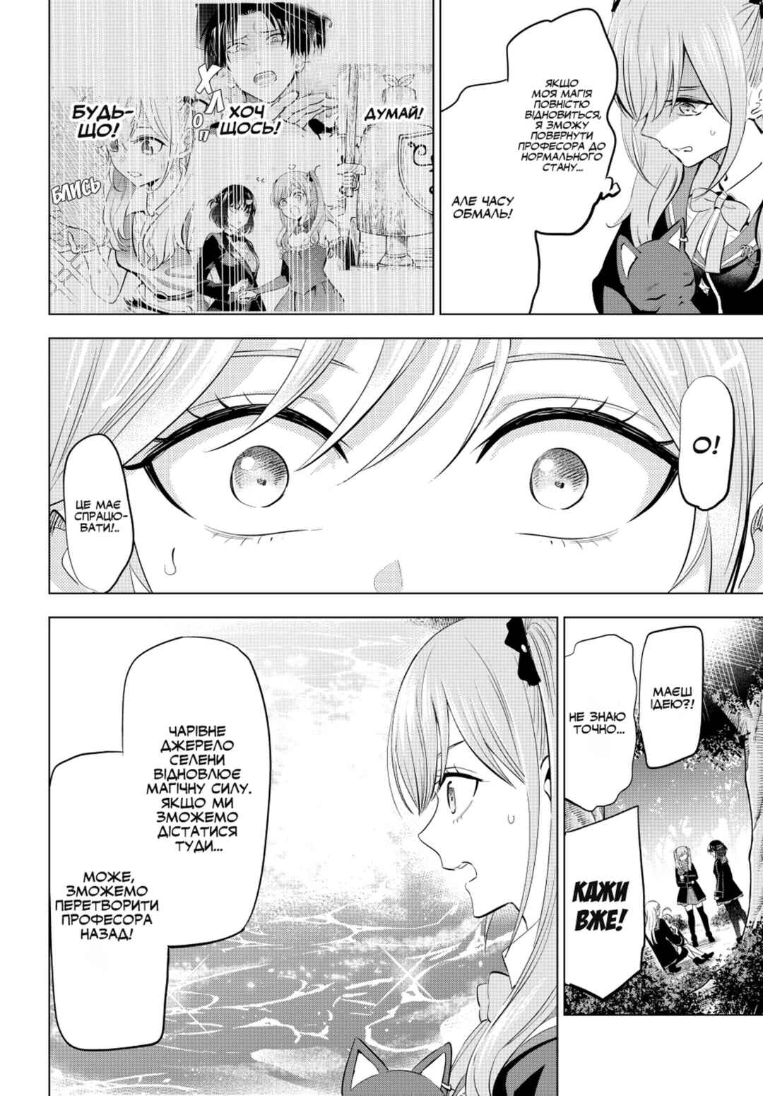 Kuroneko to Majo no Kyoushitsu Chapter 27 - Page 18