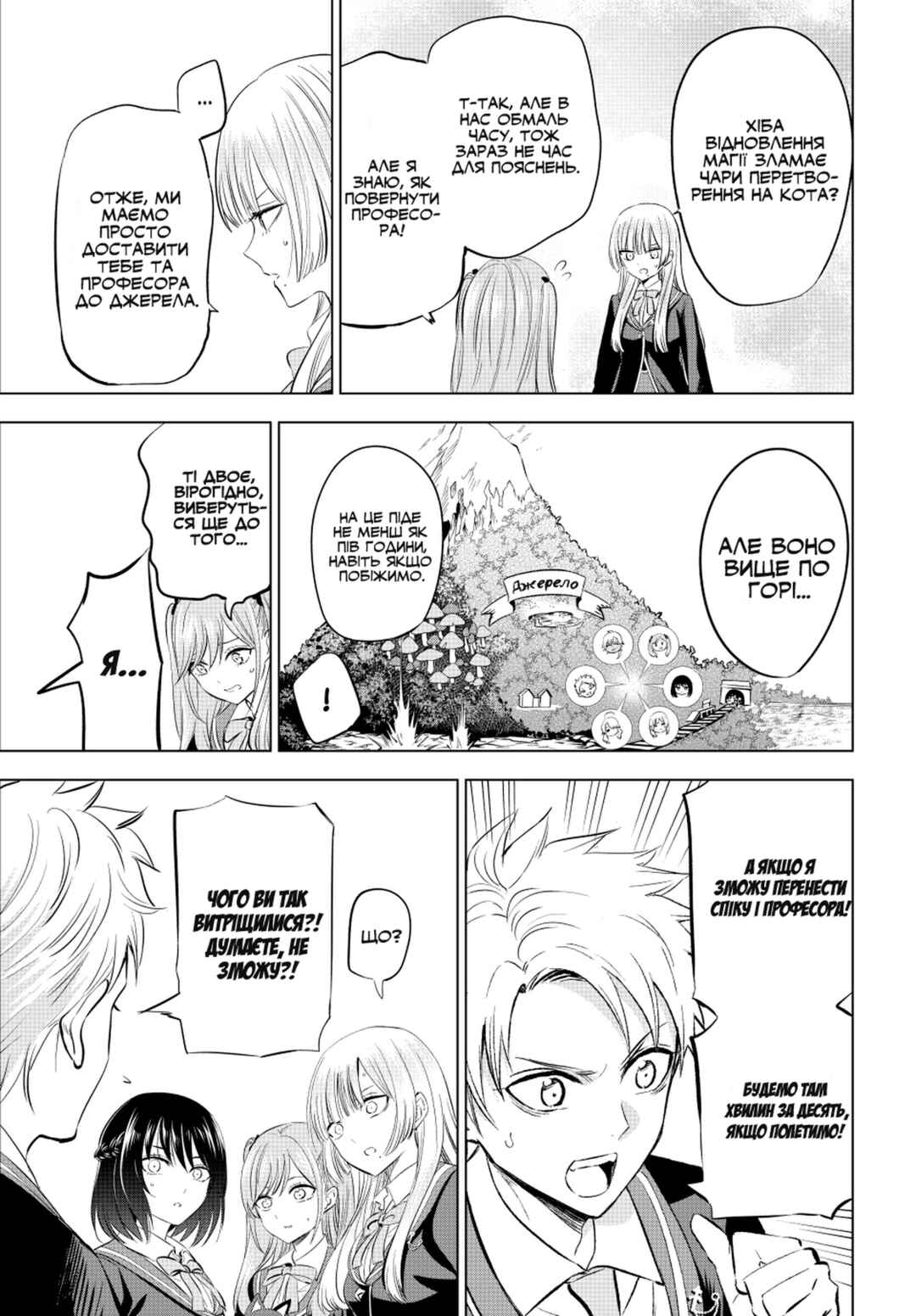 Kuroneko to Majo no Kyoushitsu Chapter 27 - Page 19