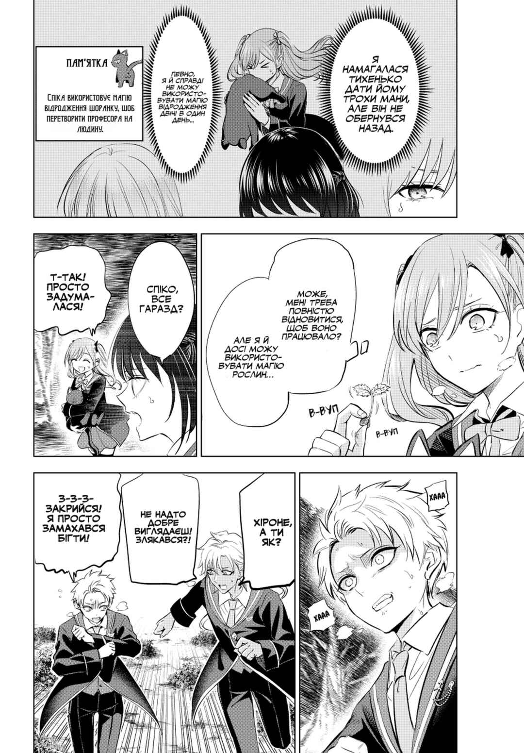 Kuroneko to Majo no Kyoushitsu Chapter 27 - Page 2