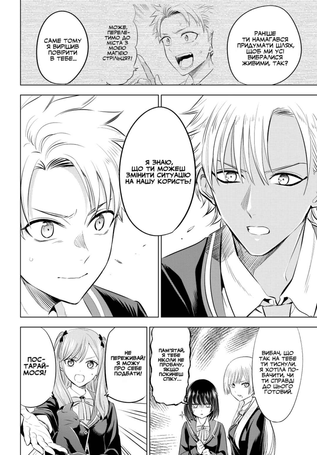 Kuroneko to Majo no Kyoushitsu Chapter 27 - Page 22