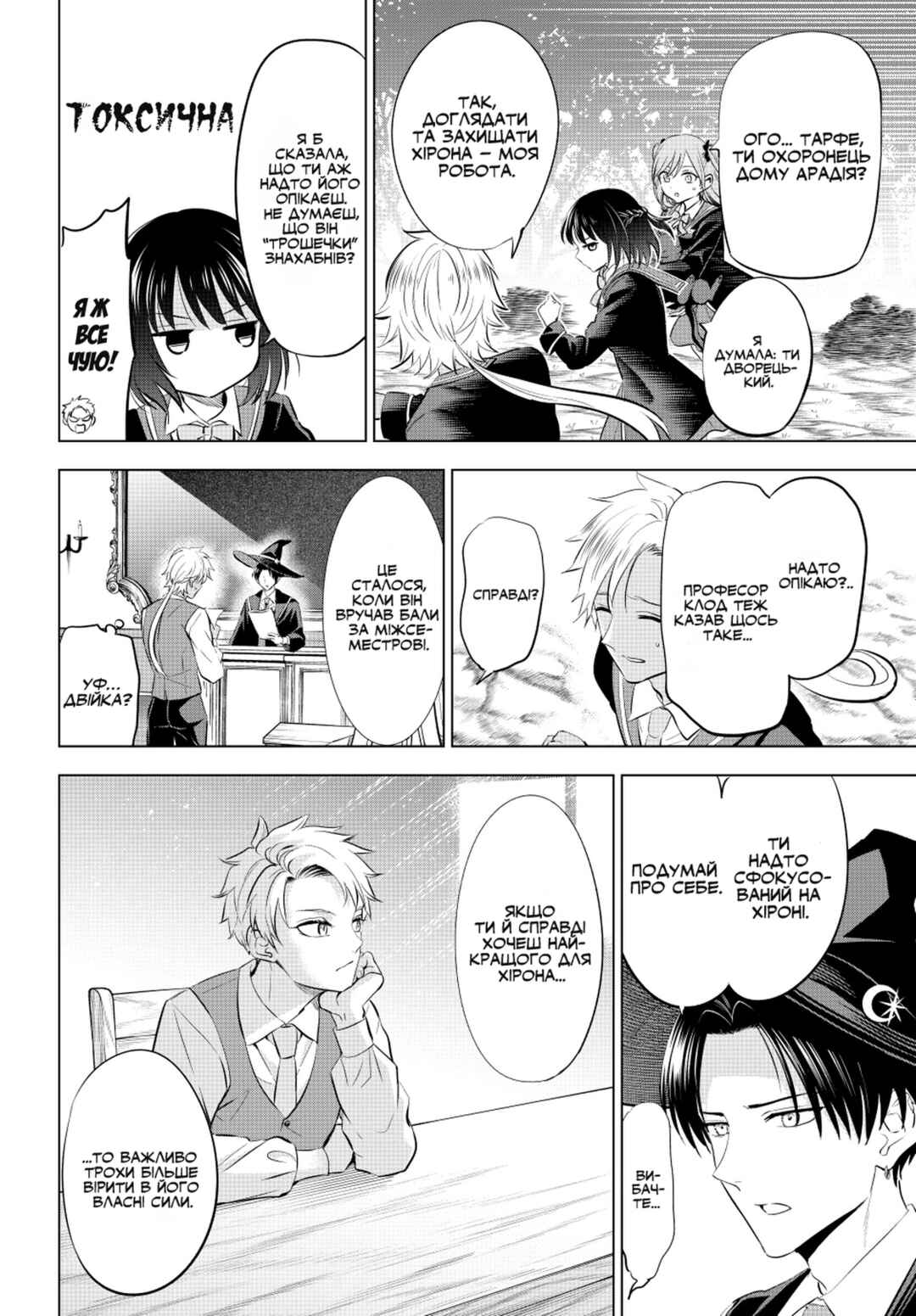 Kuroneko to Majo no Kyoushitsu Chapter 27 - Page 4