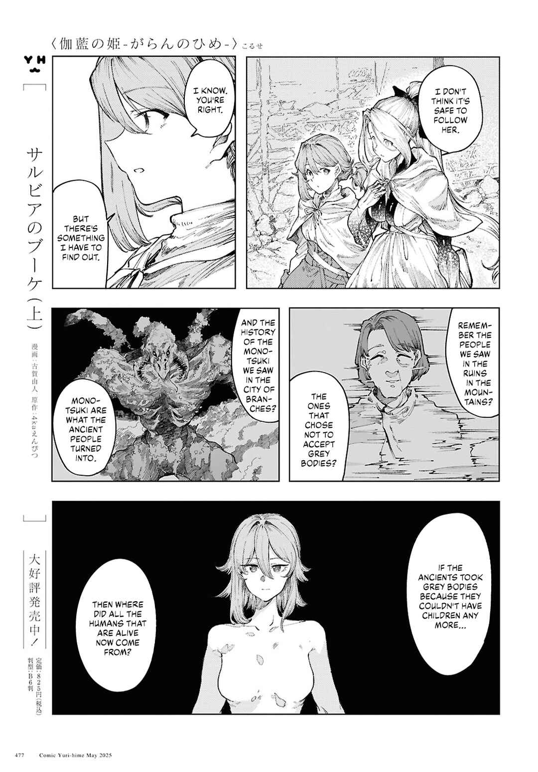 Garan no Hime Chapter 16 - Page 13