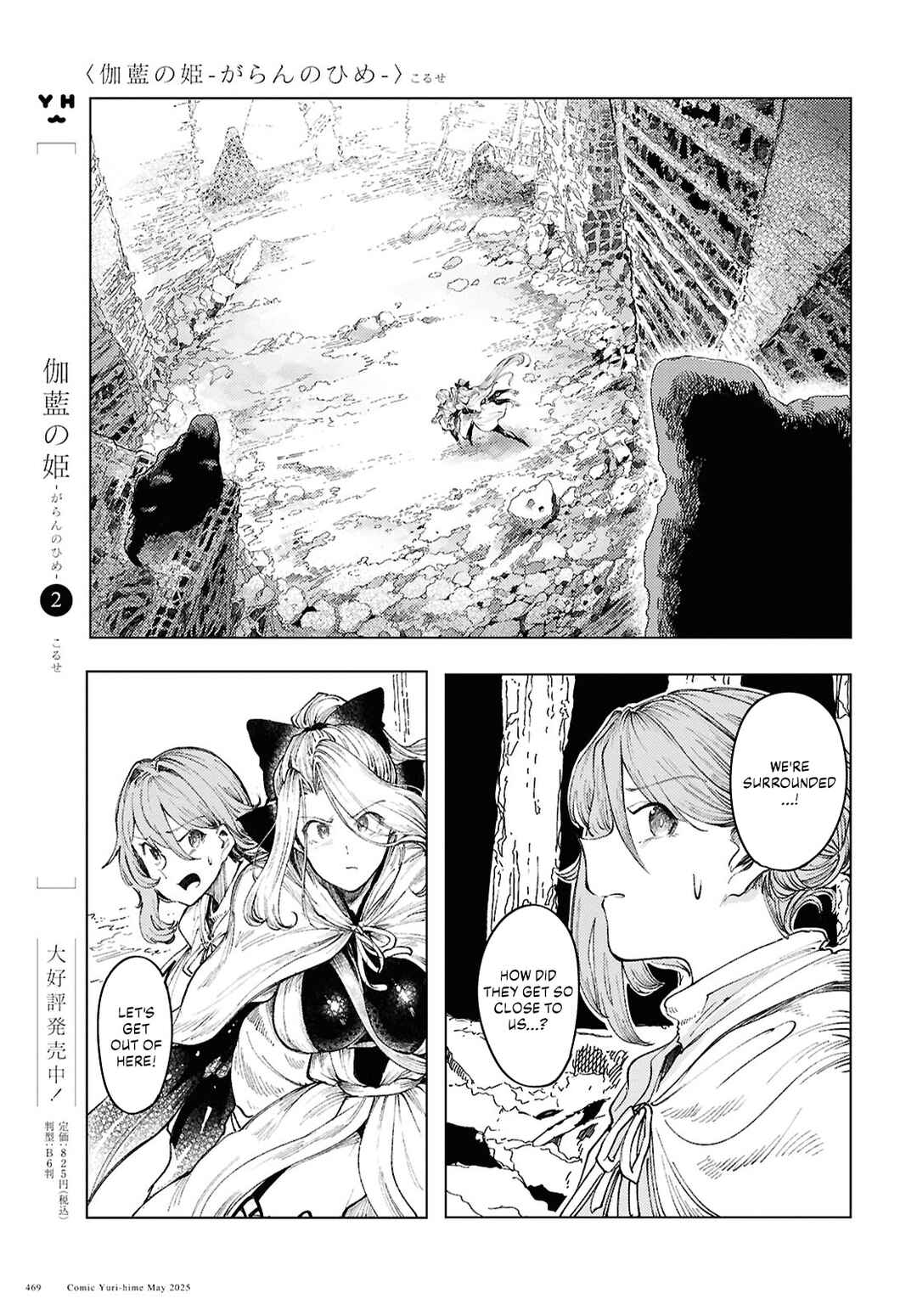 Garan no Hime Chapter 16 - Page 5