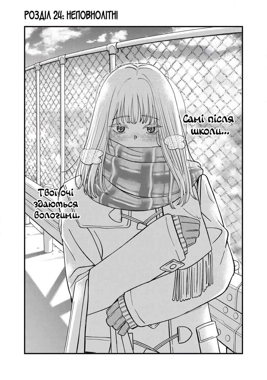 Otona ni Narenai Bokura wa Chapter 24 - Page 1