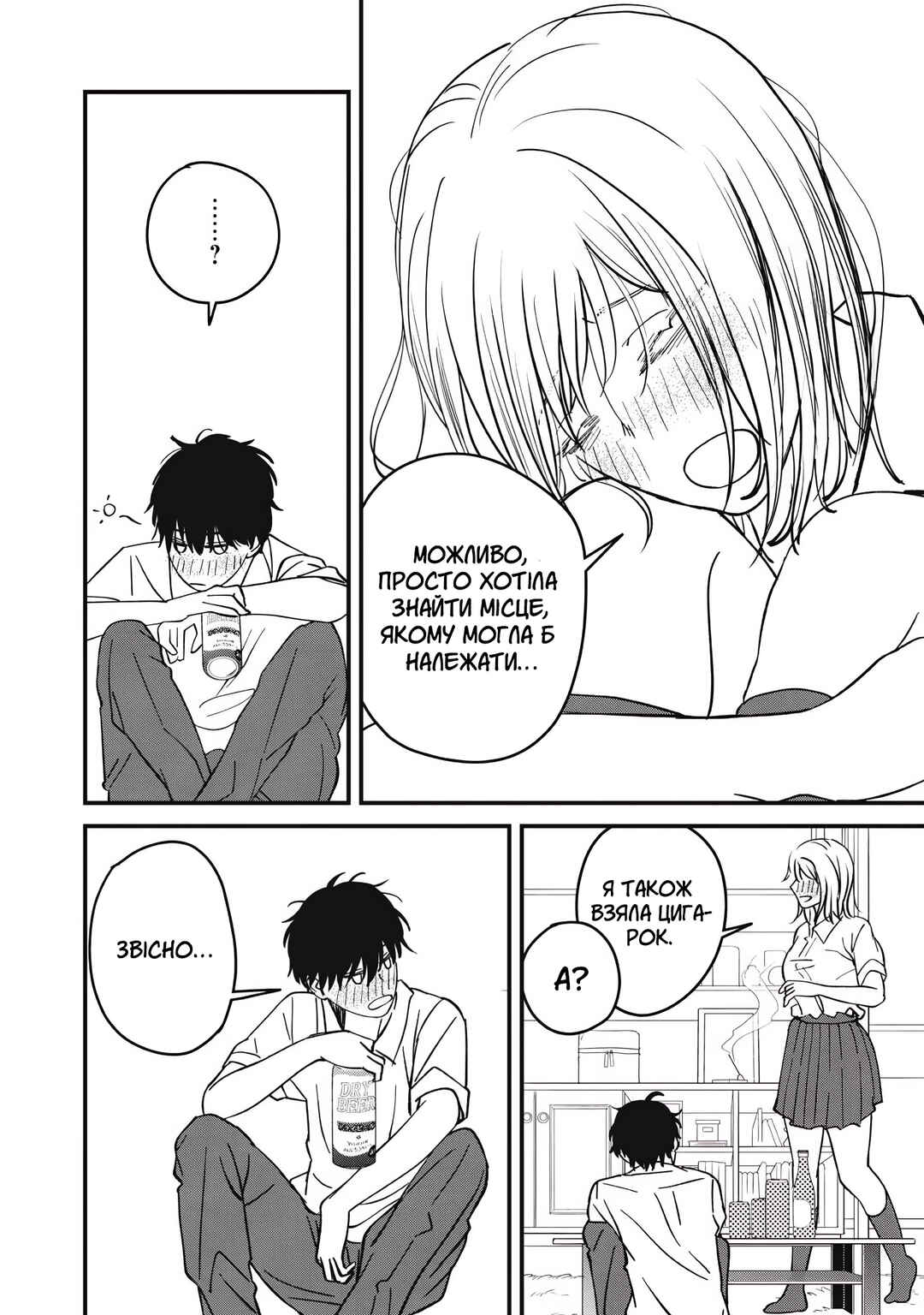 Otona ni Narenai Bokura wa Chapter 24 - Page 10