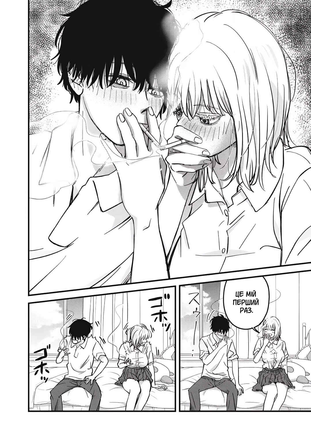 Otona ni Narenai Bokura wa Chapter 24 - Page 12