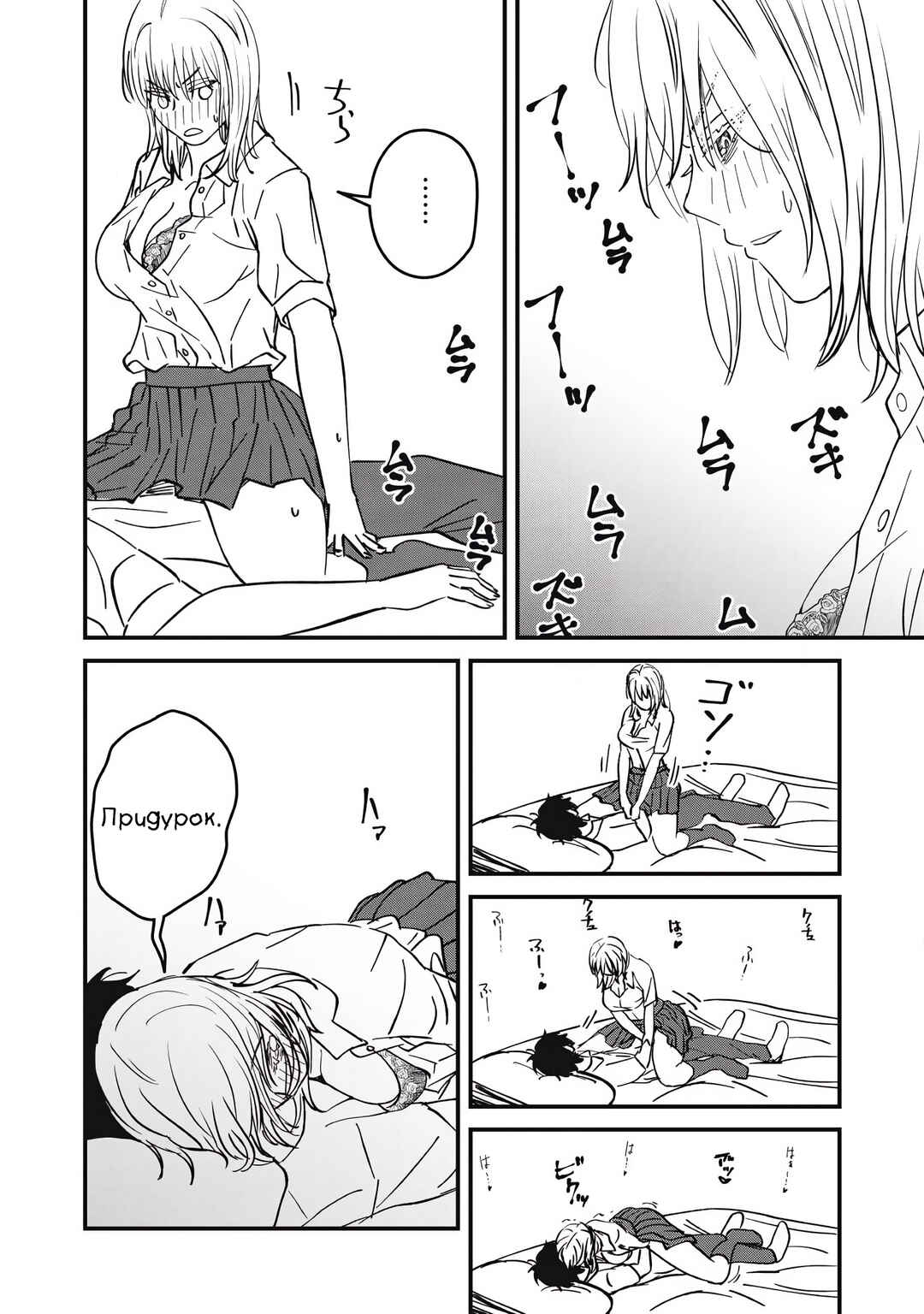 Otona ni Narenai Bokura wa Chapter 24 - Page 16
